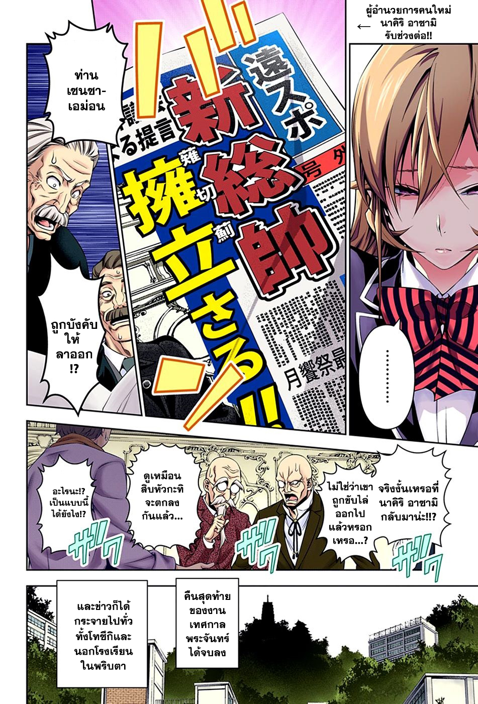 Shokugeki no Soma page 2