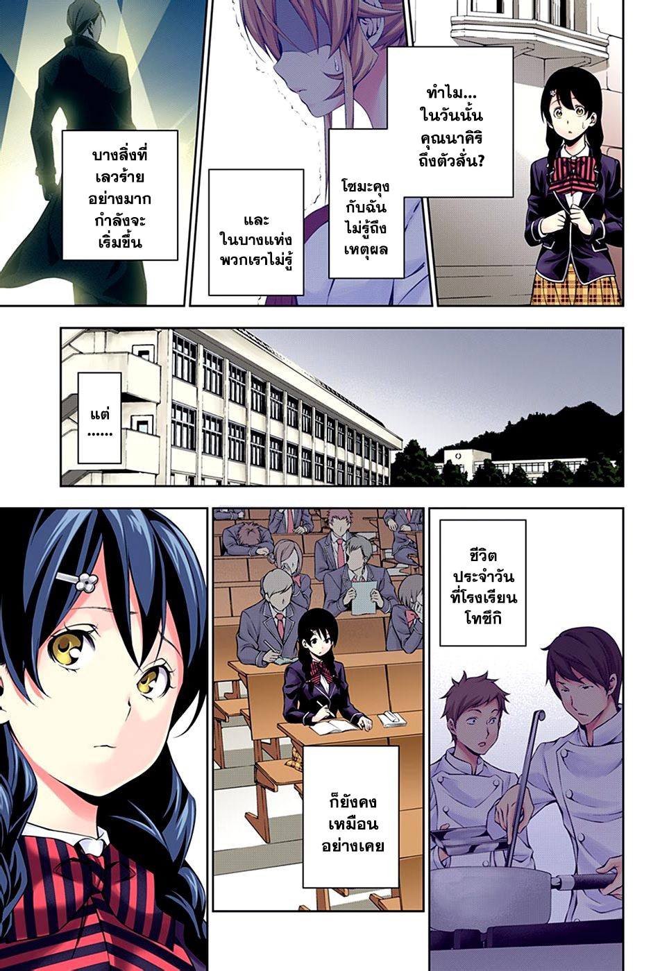 Shokugeki no Soma page 3