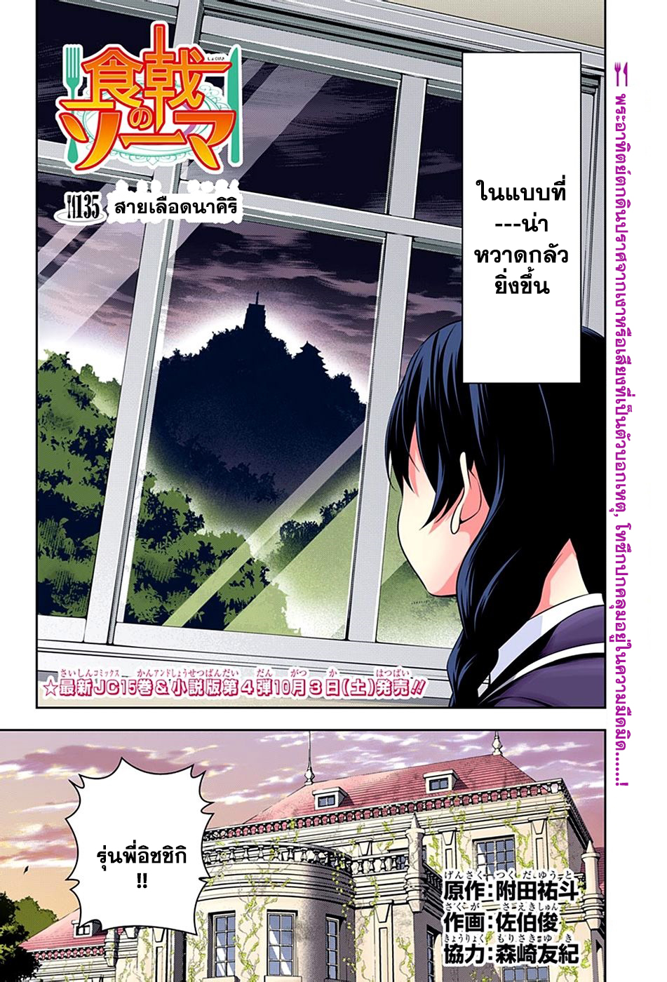 Shokugeki no Soma page 4