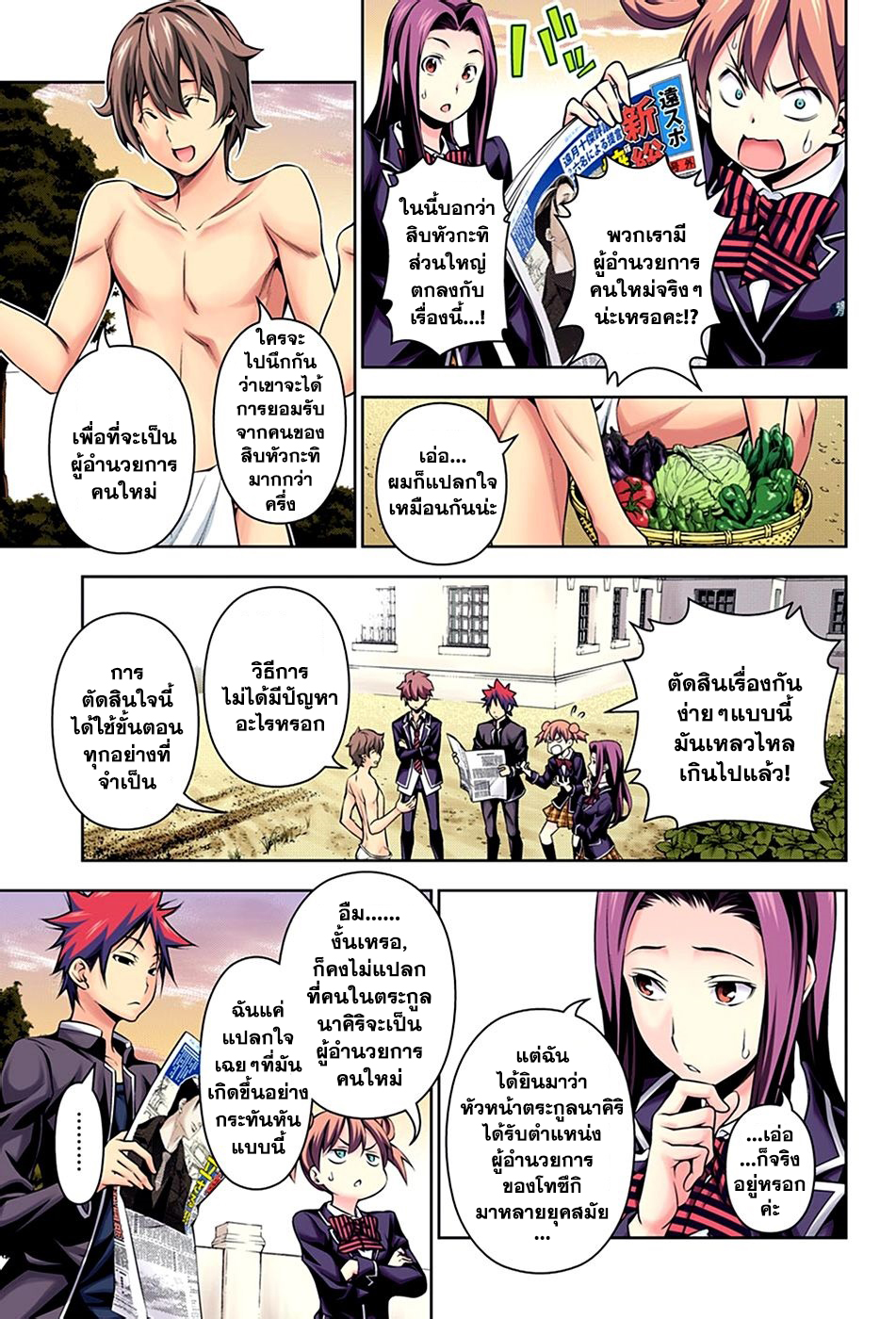 Shokugeki no Soma page 5