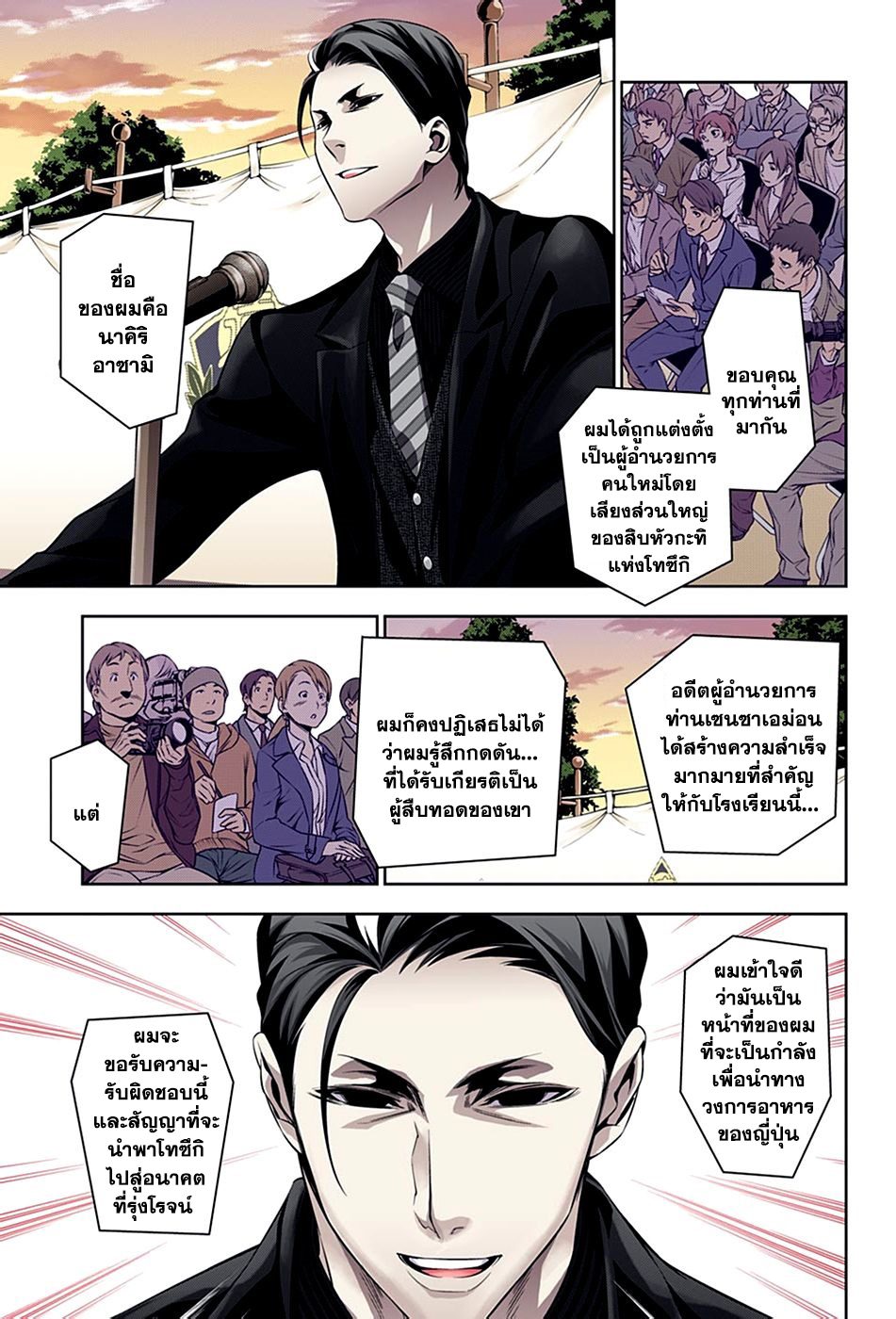 Shokugeki no Soma page 7