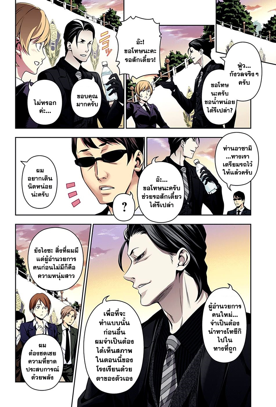 Shokugeki no Soma page 8