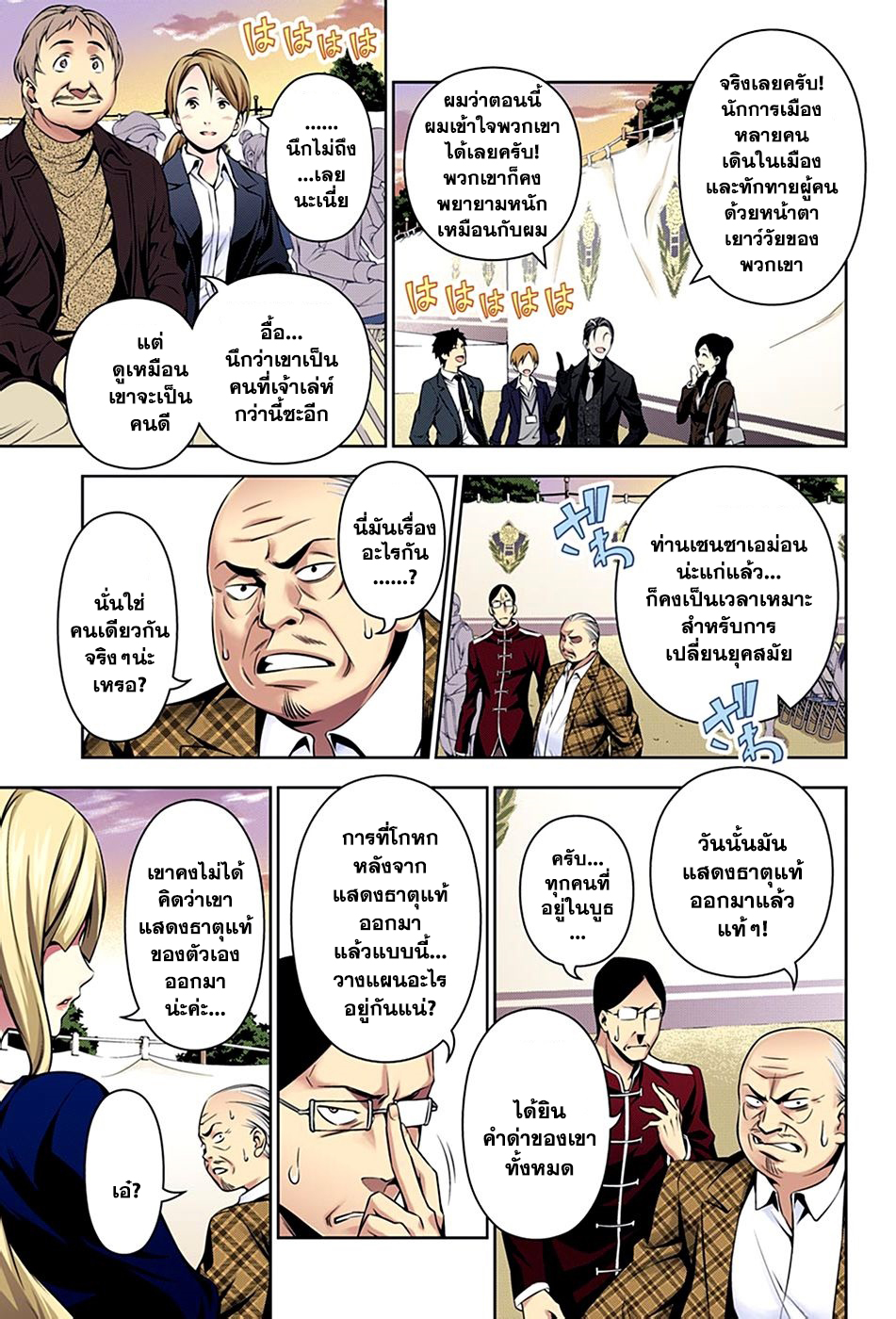 Shokugeki no Soma page 9