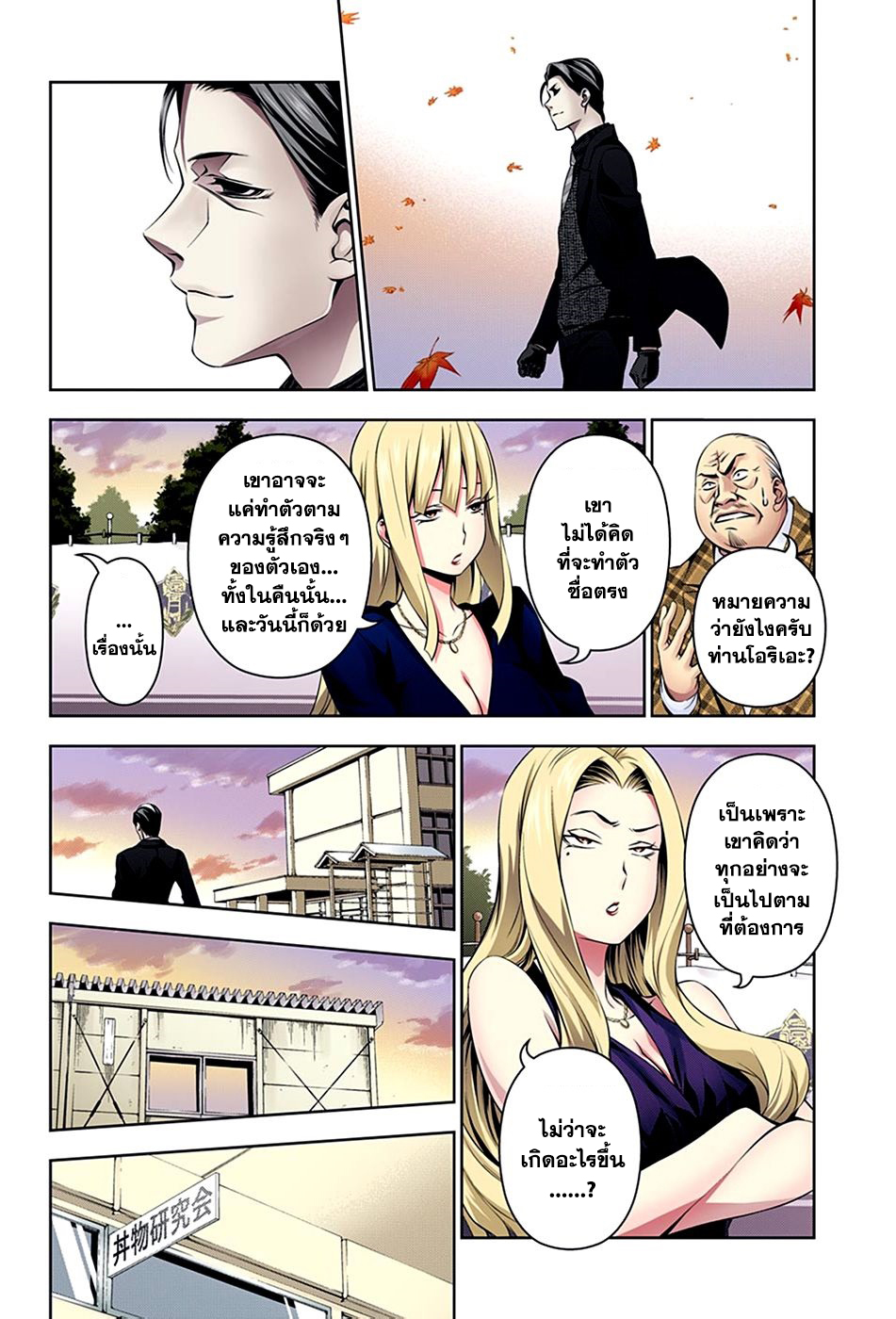 Shokugeki no Soma page 10