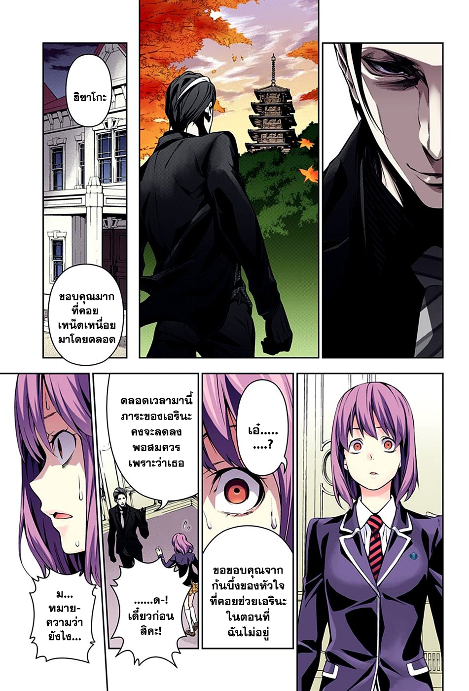 Shokugeki no Soma page 11