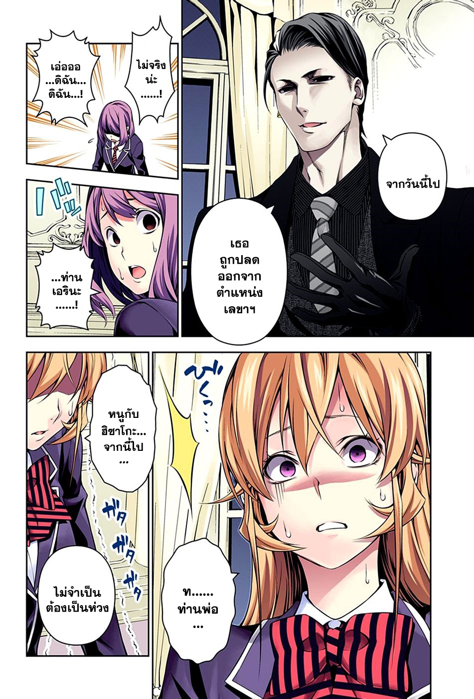 Shokugeki no Soma page 12