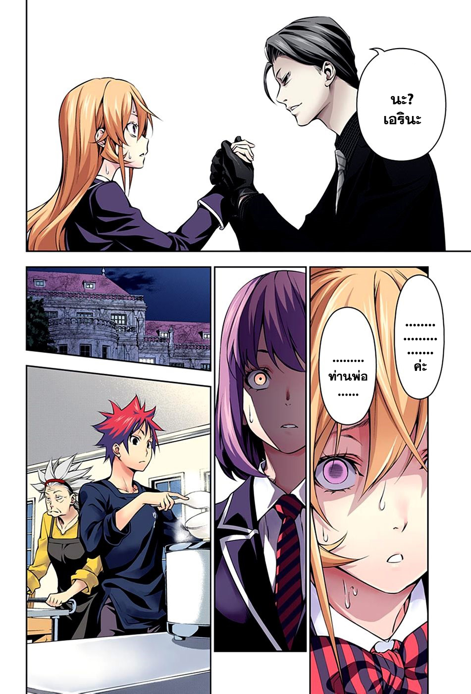 Shokugeki no Soma page 14