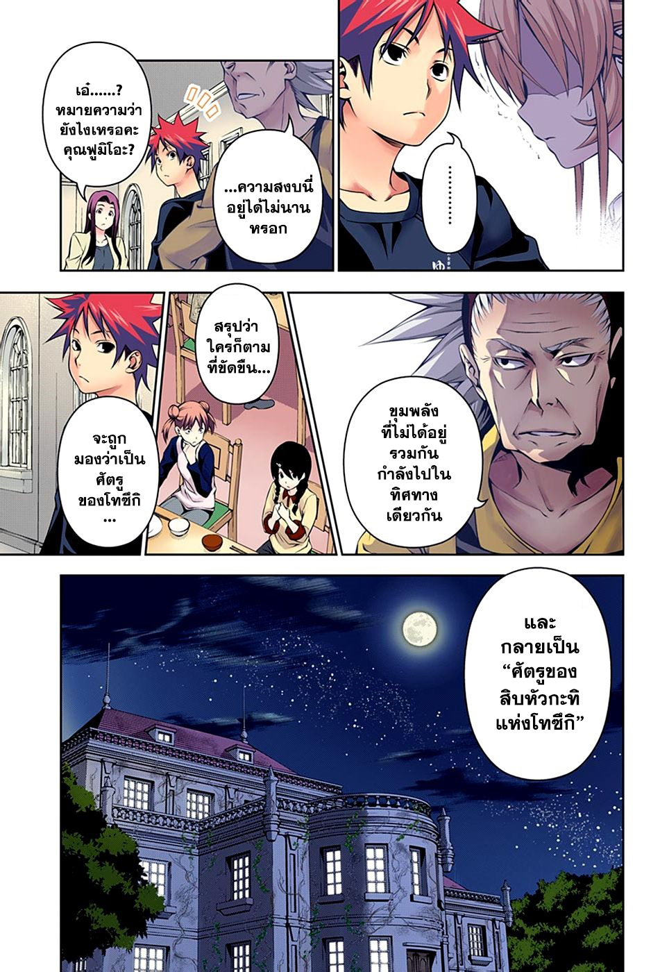 Shokugeki no Soma page 15