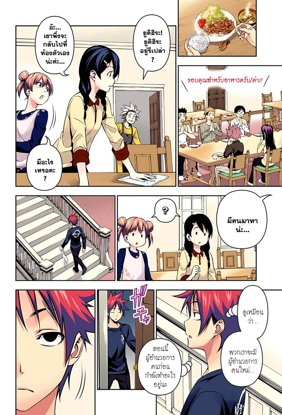 Shokugeki no Soma page 16