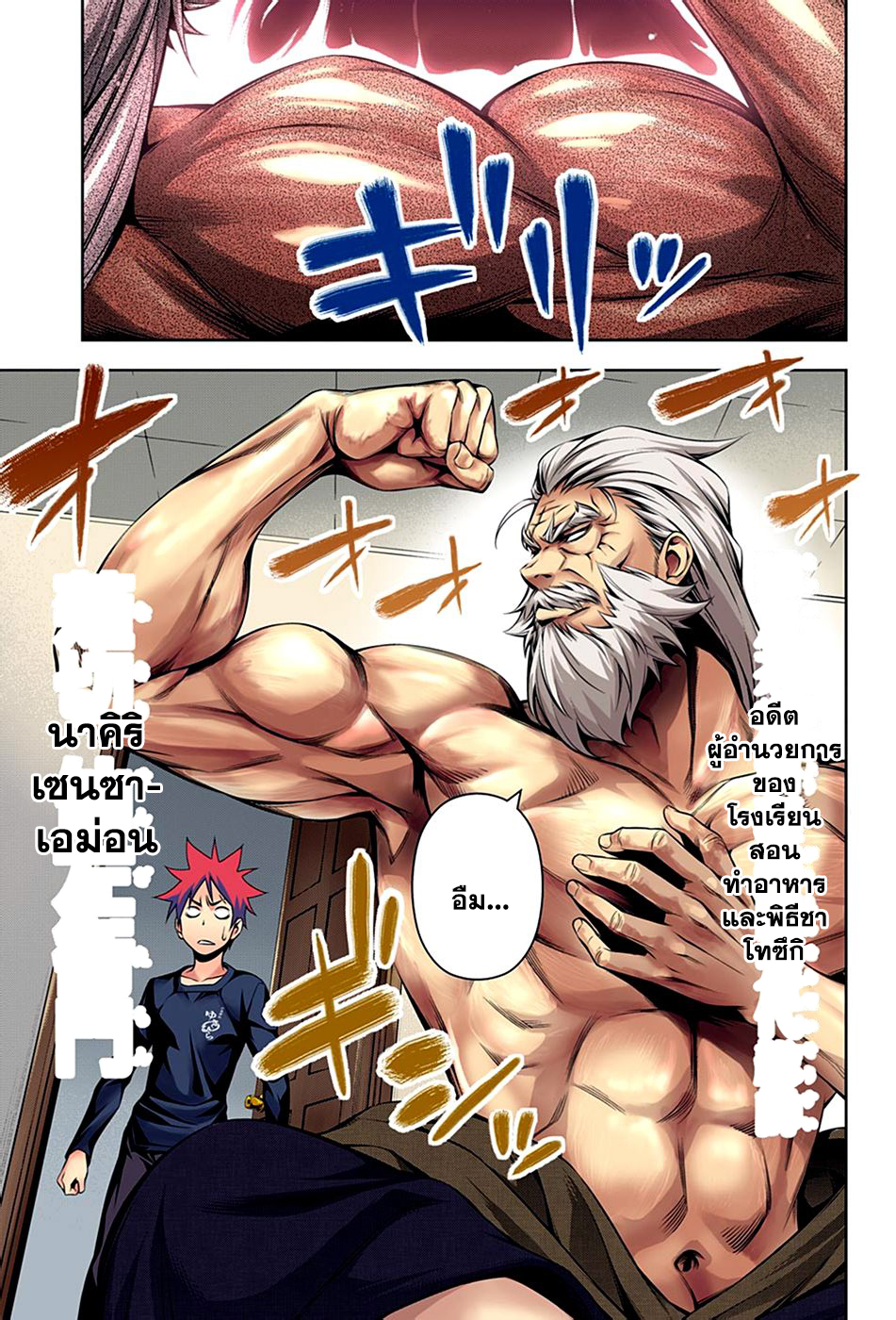 Shokugeki no Soma page 17