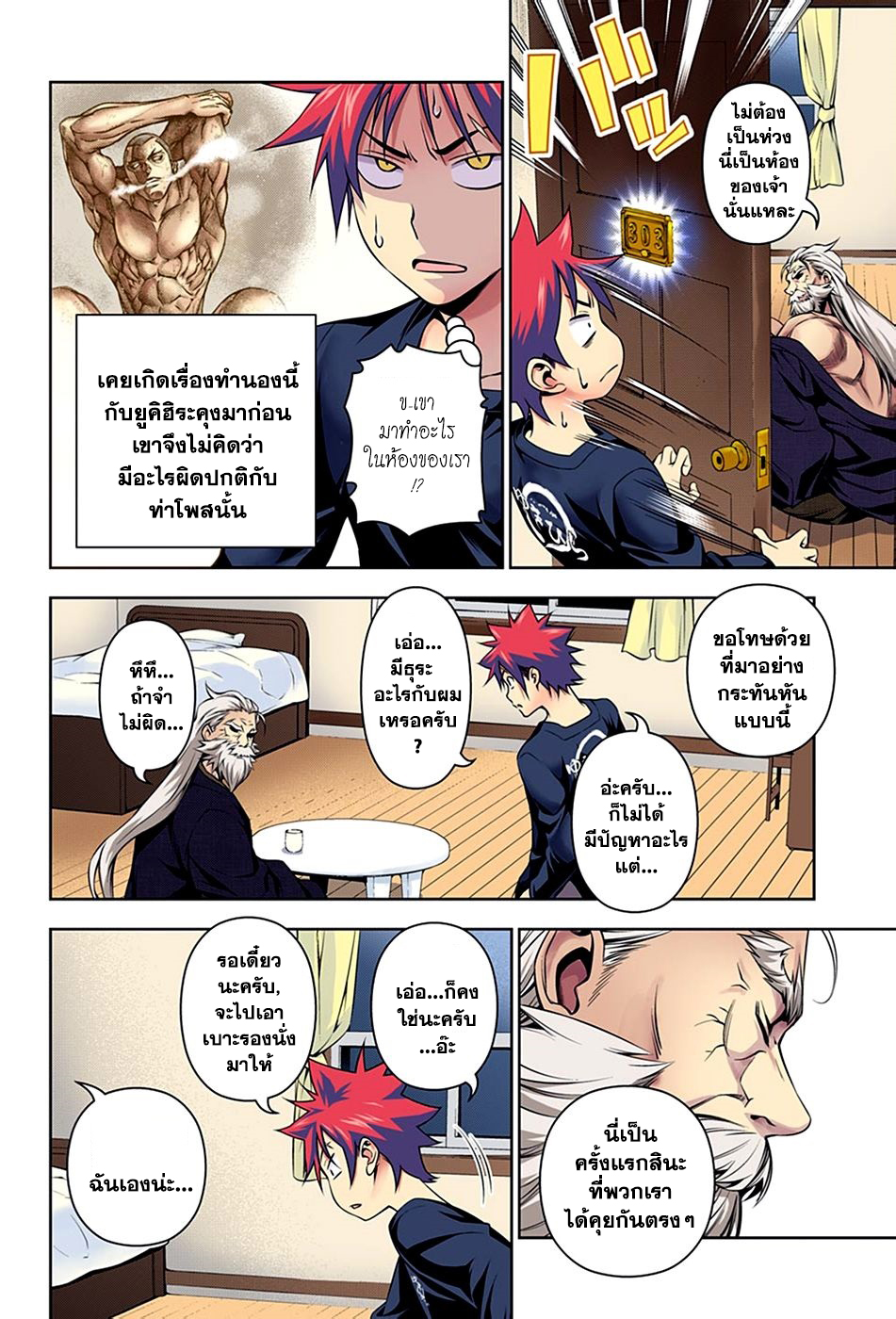 Shokugeki no Soma page 18