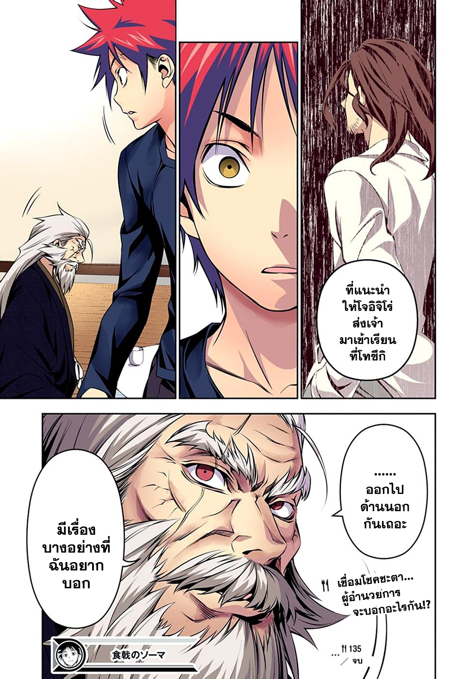 Shokugeki no Soma page 19