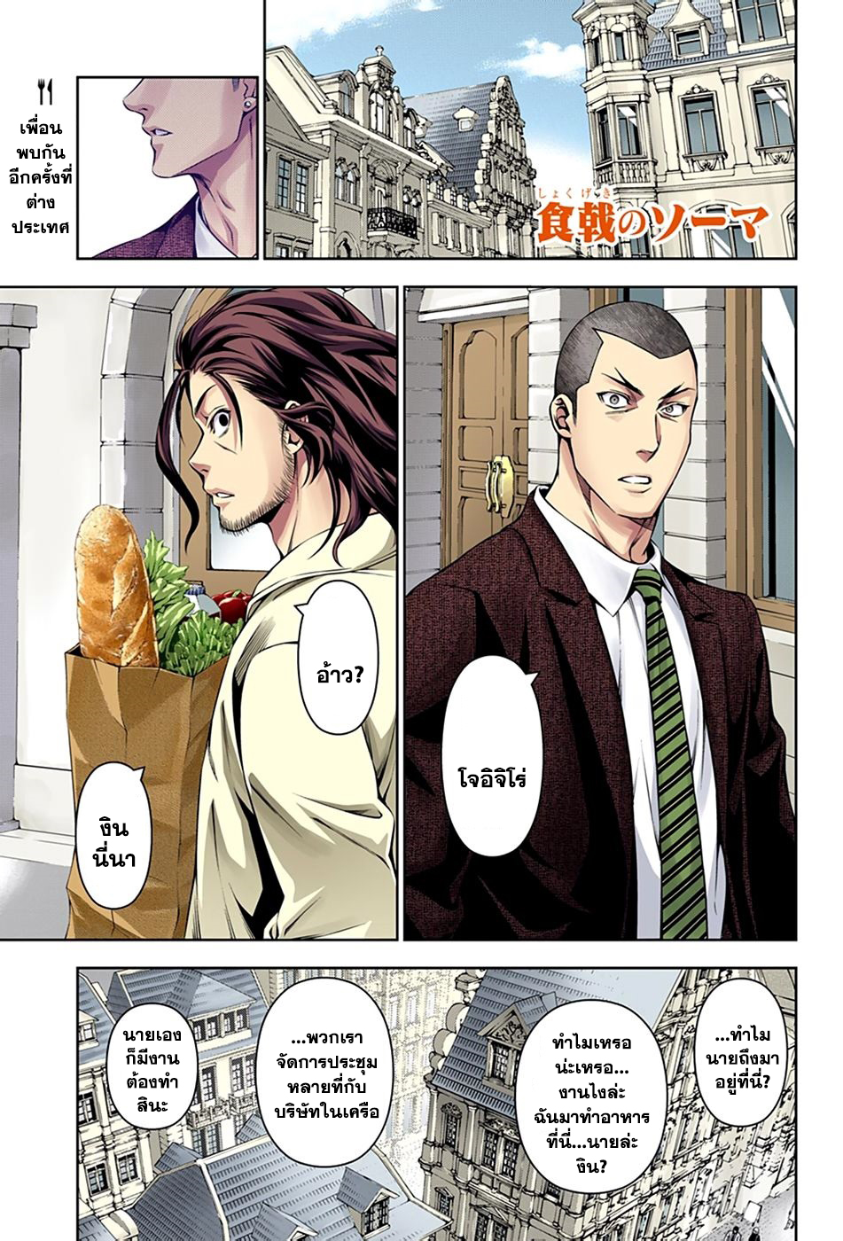 Shokugeki no Soma page 1