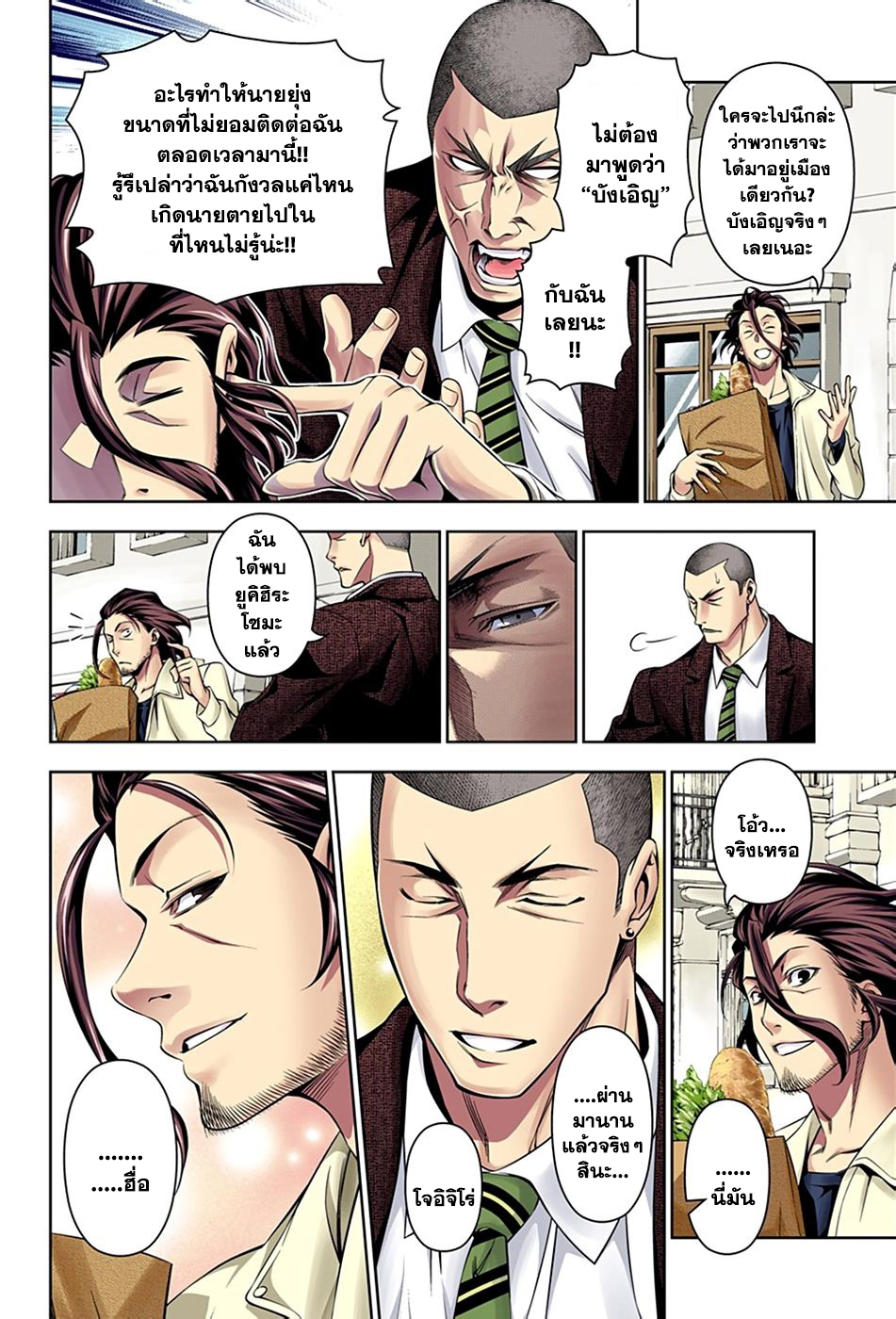 Shokugeki no Soma page 2