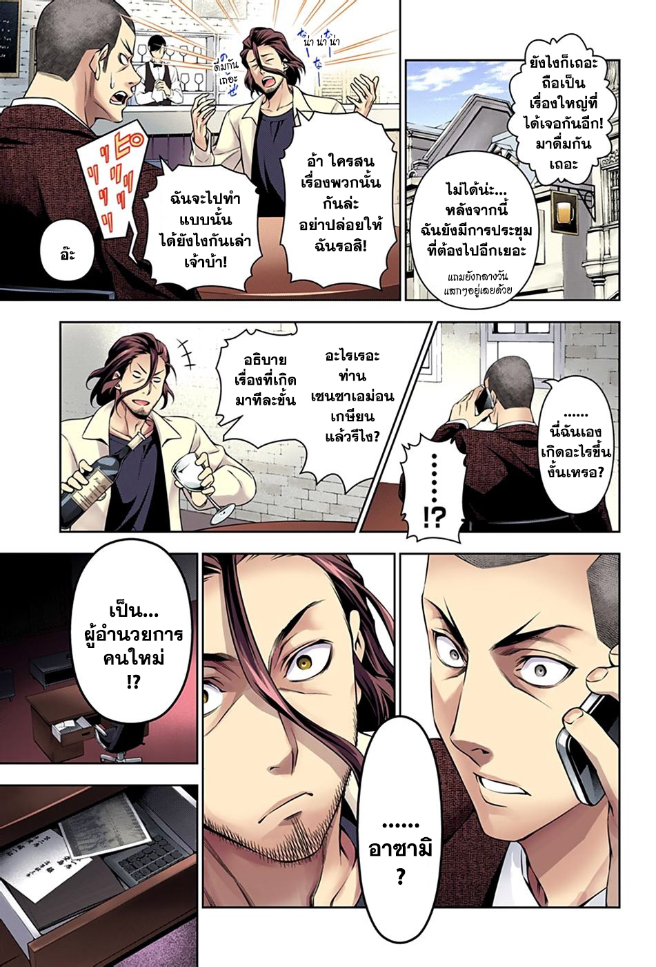 Shokugeki no Soma page 3