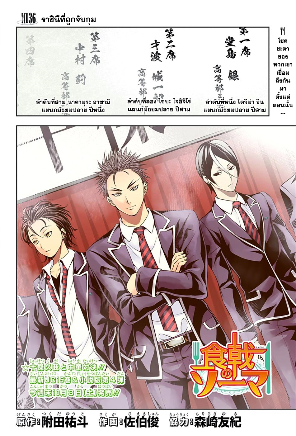Shokugeki no Soma page 4