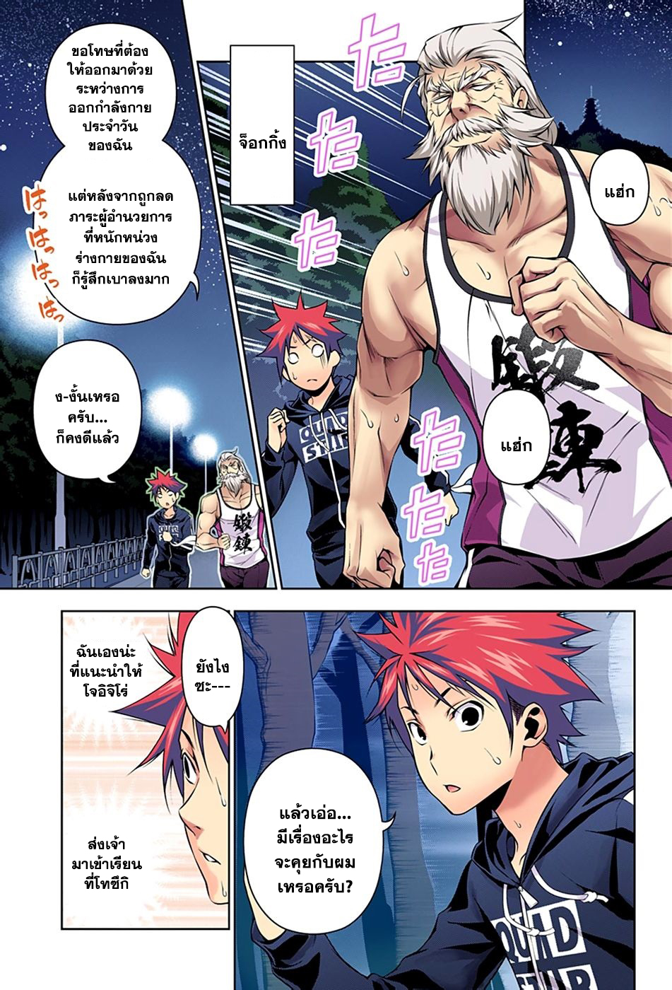 Shokugeki no Soma page 5
