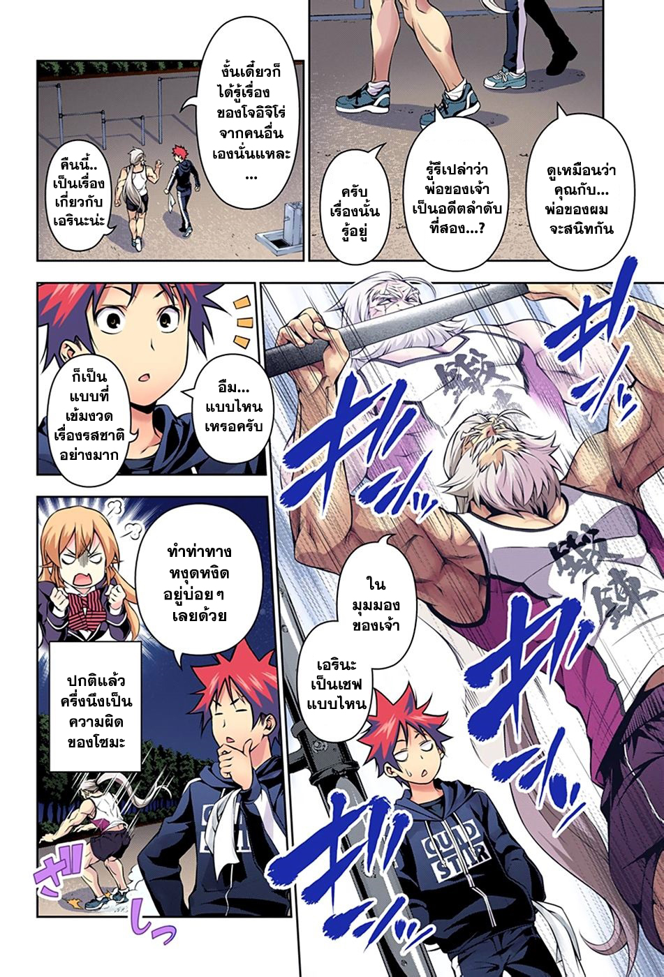 Shokugeki no Soma page 6