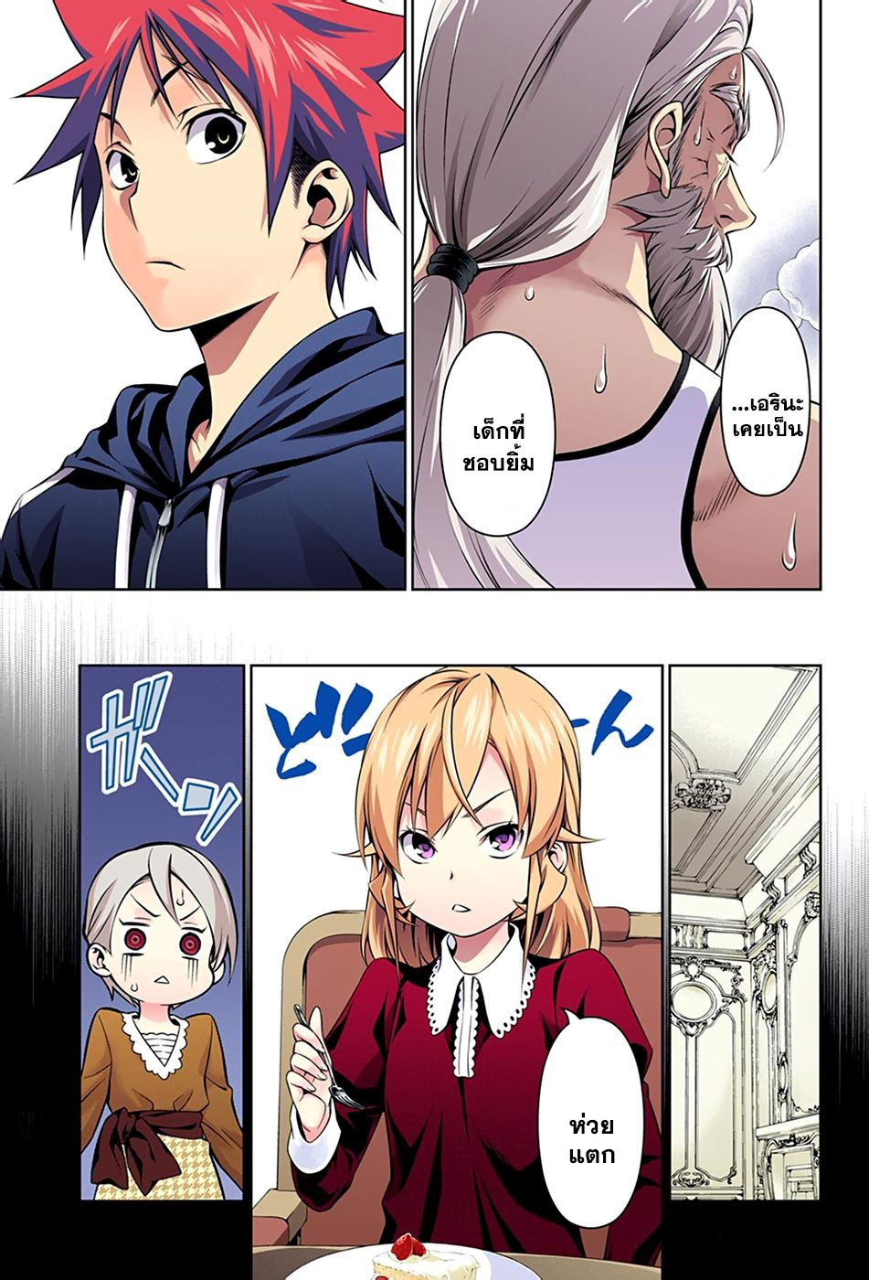 Shokugeki no Soma page 7