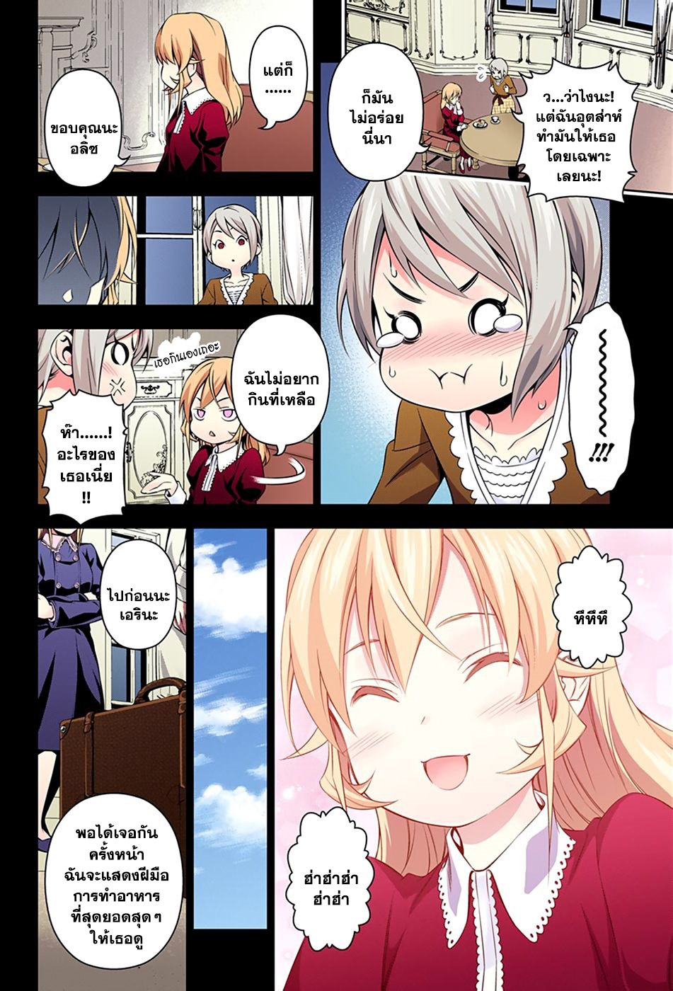 Shokugeki no Soma page 8
