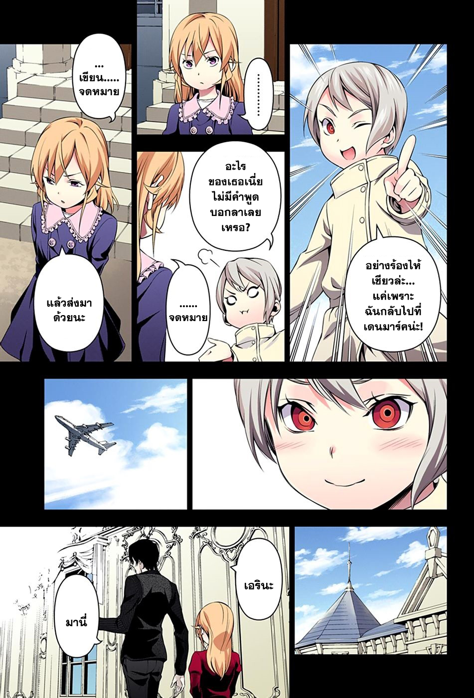 Shokugeki no Soma page 9