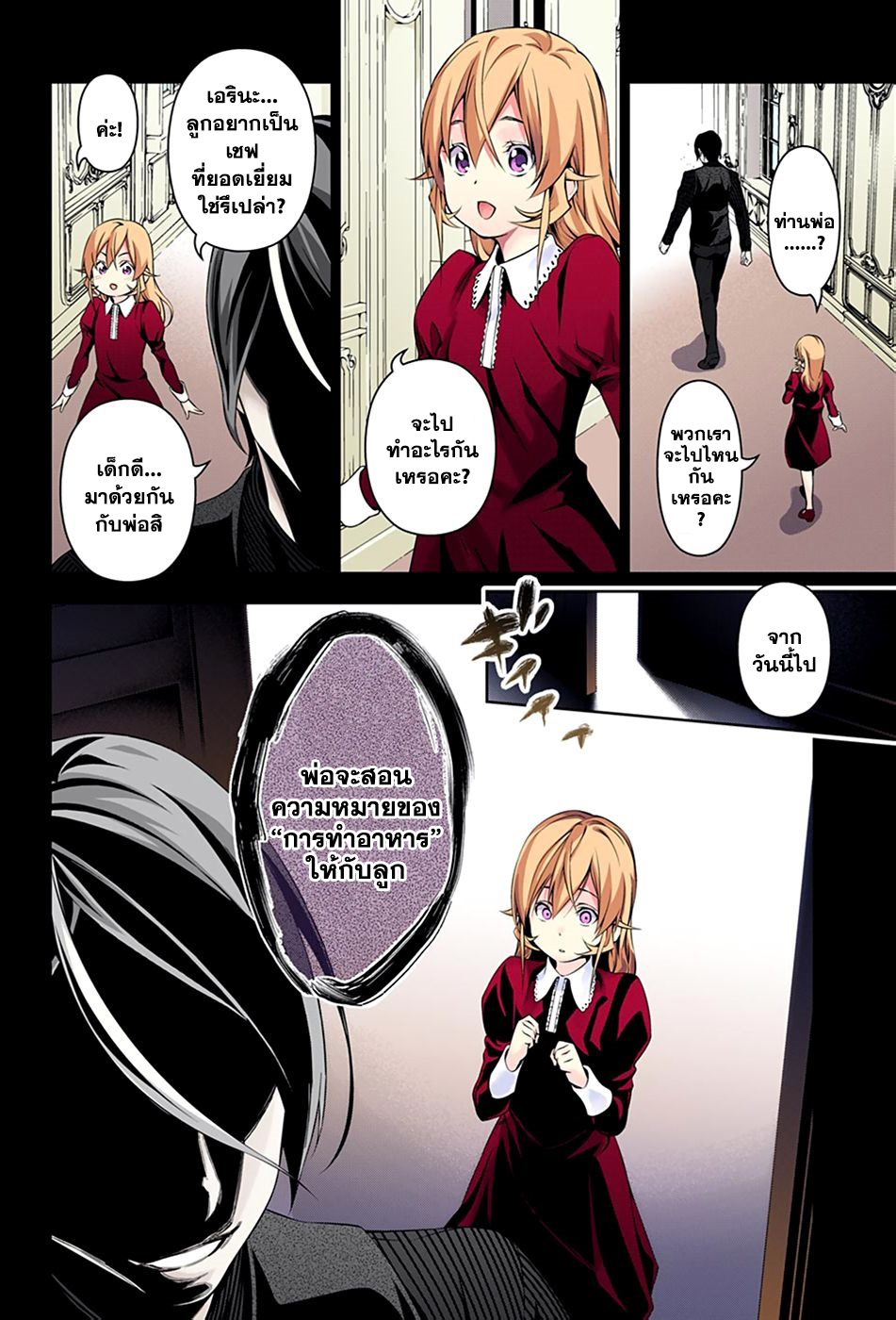 Shokugeki no Soma page 10