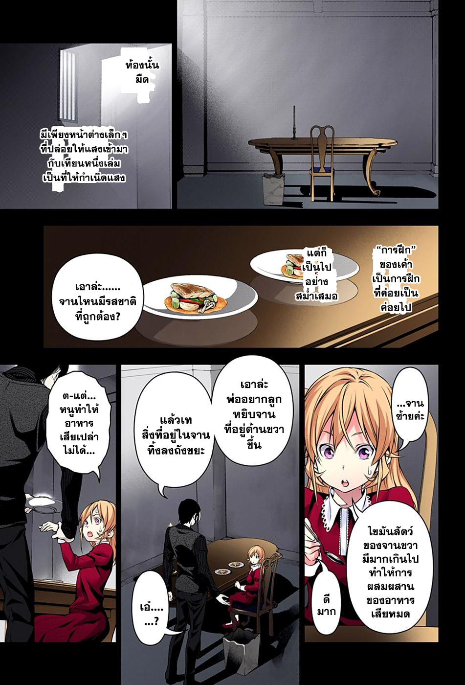 Shokugeki no Soma page 11