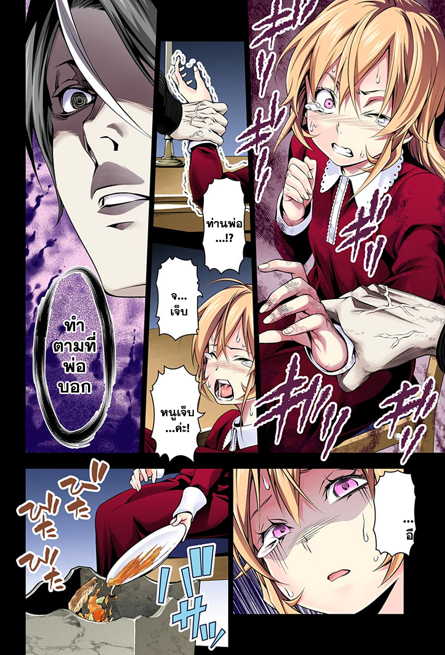 Shokugeki no Soma page 12