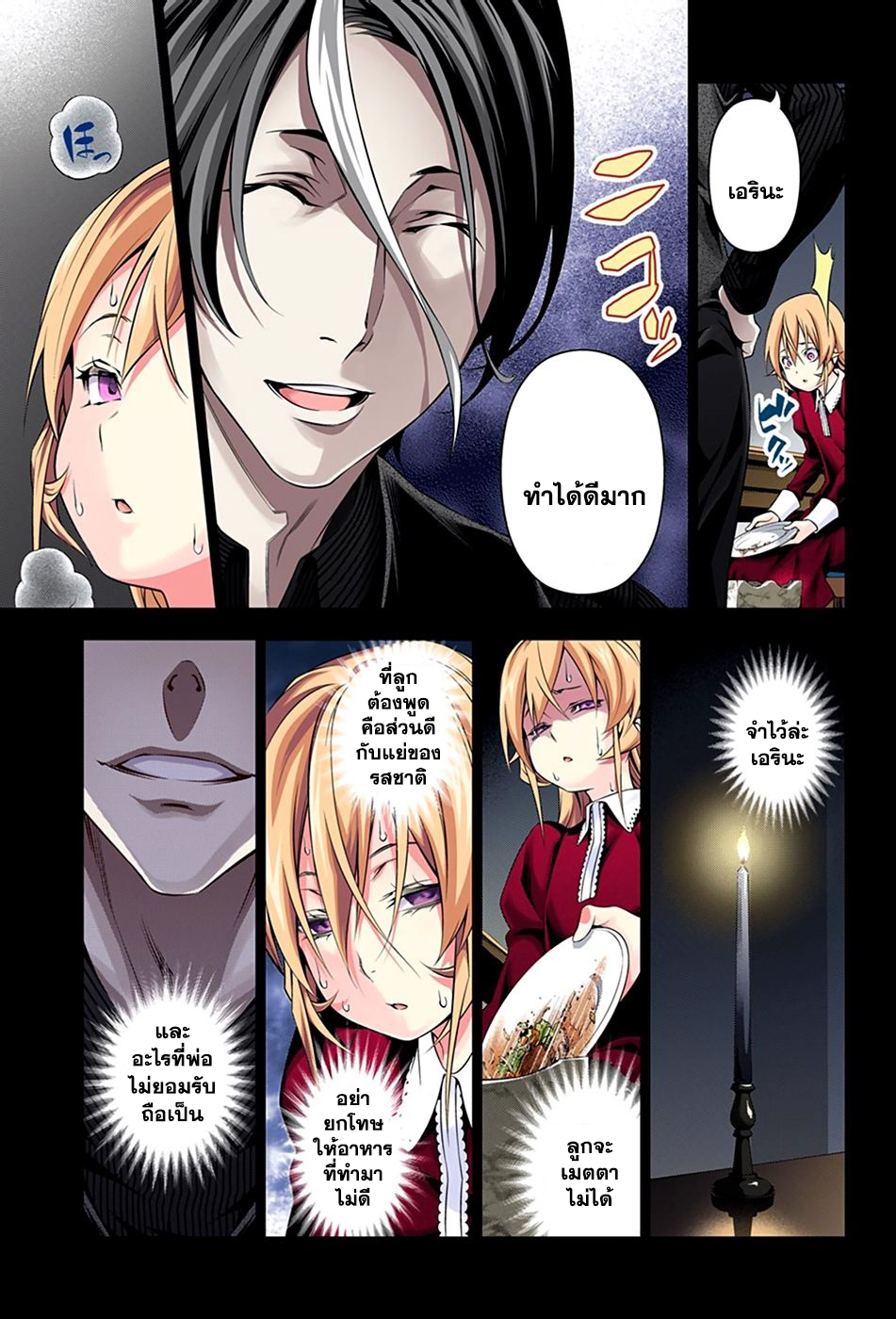 Shokugeki no Soma page 13