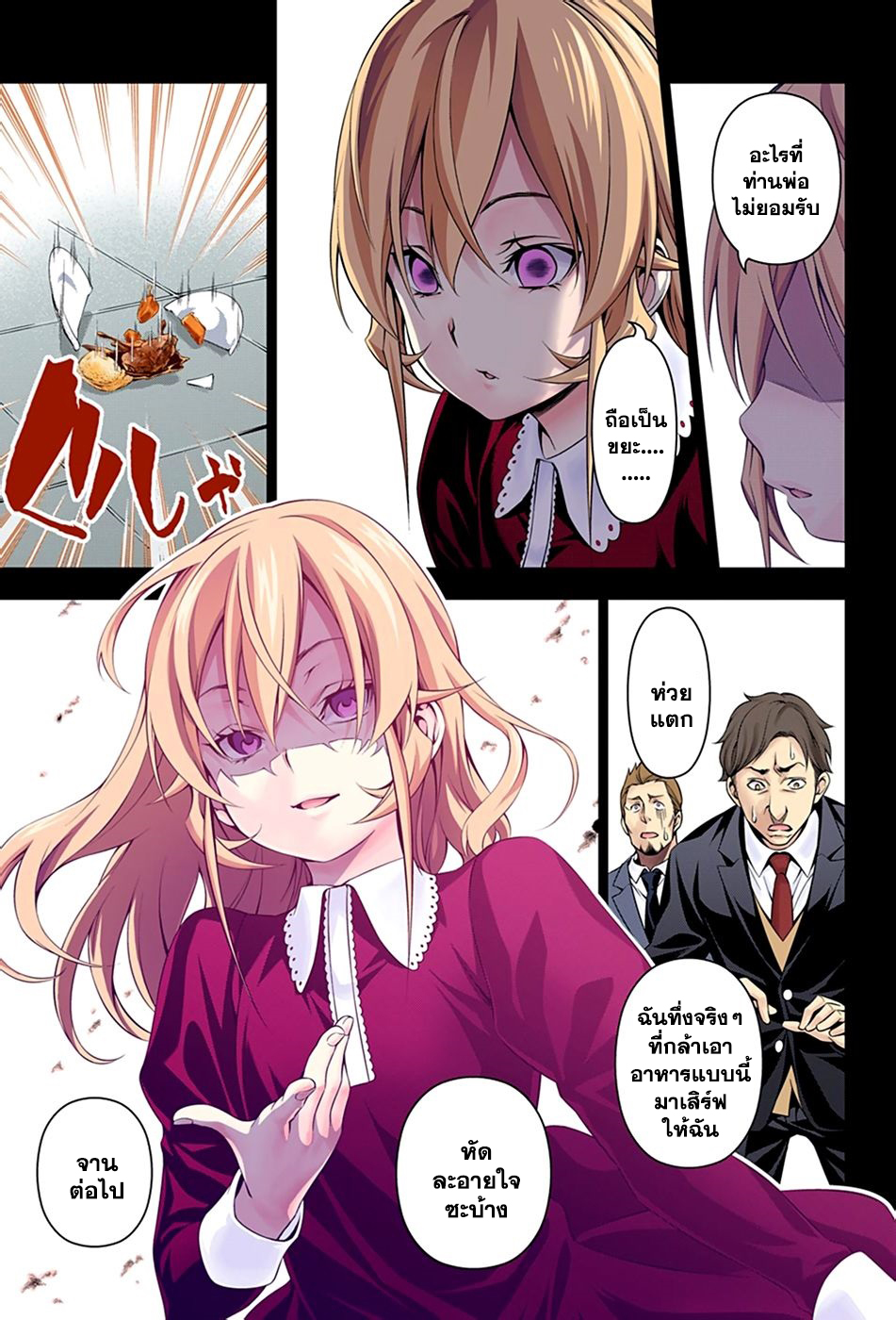 Shokugeki no Soma page 15