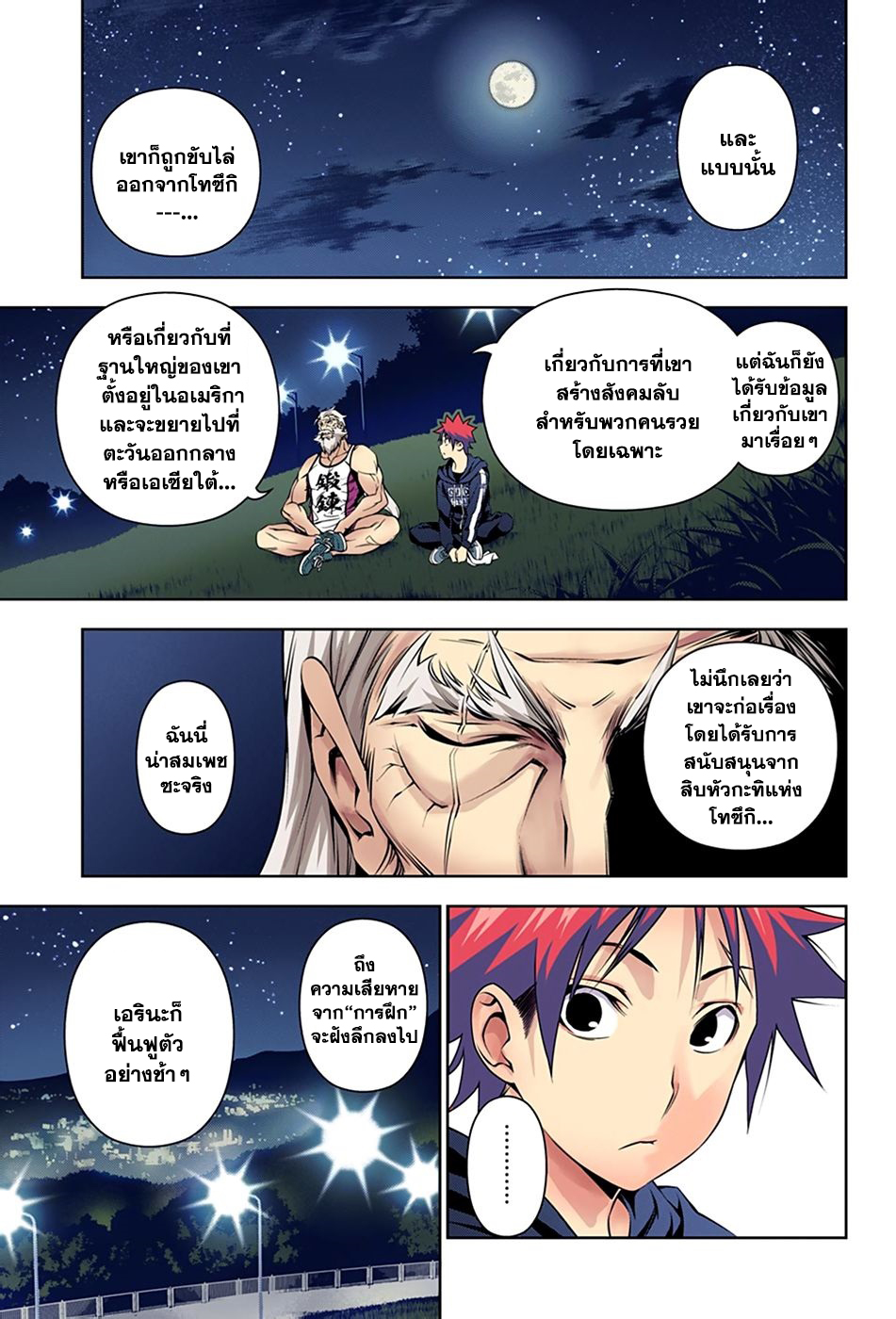 Shokugeki no Soma page 17