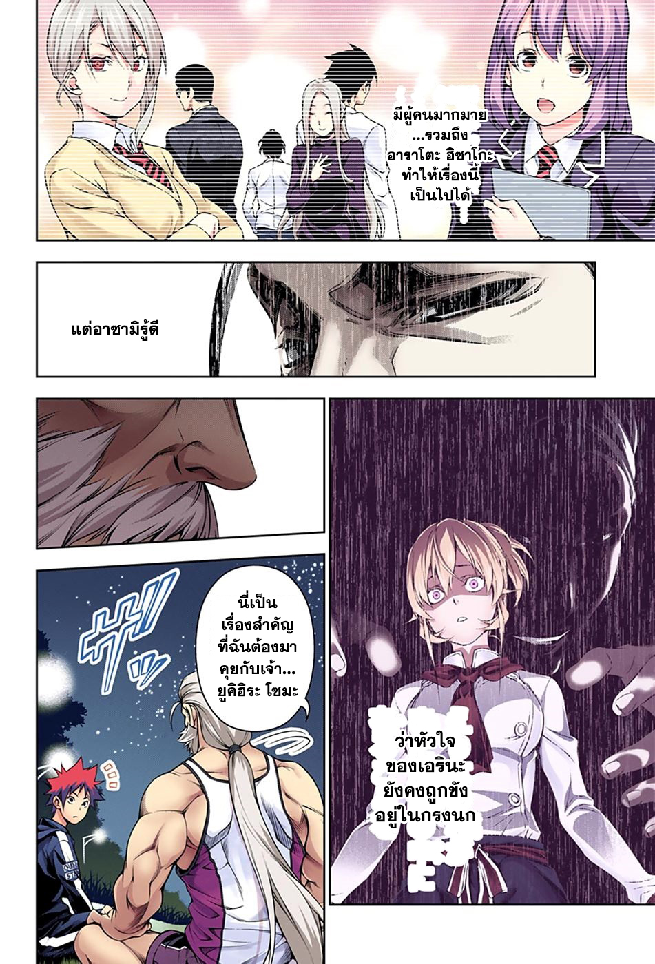 Shokugeki no Soma page 18
