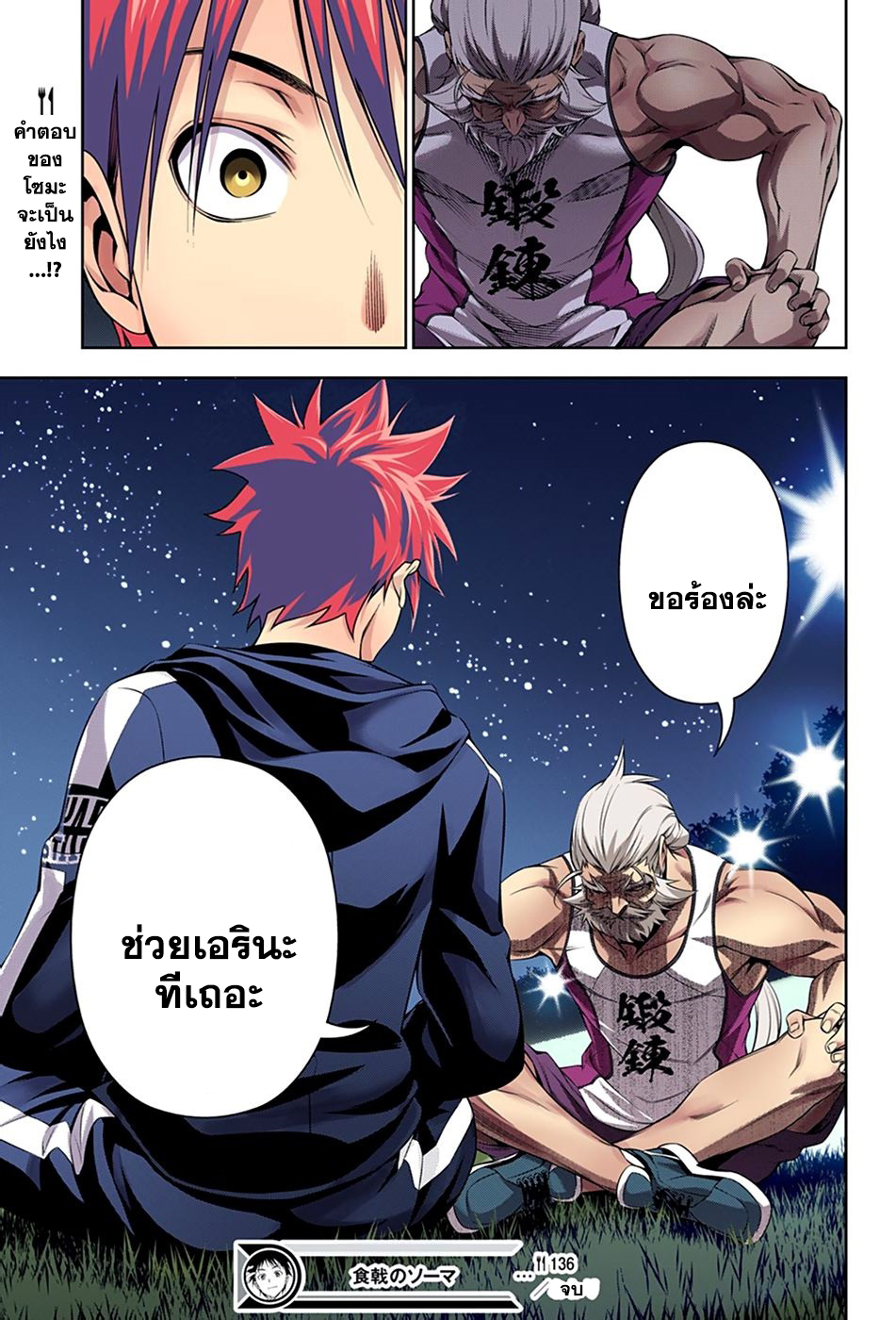 Shokugeki no Soma page 19