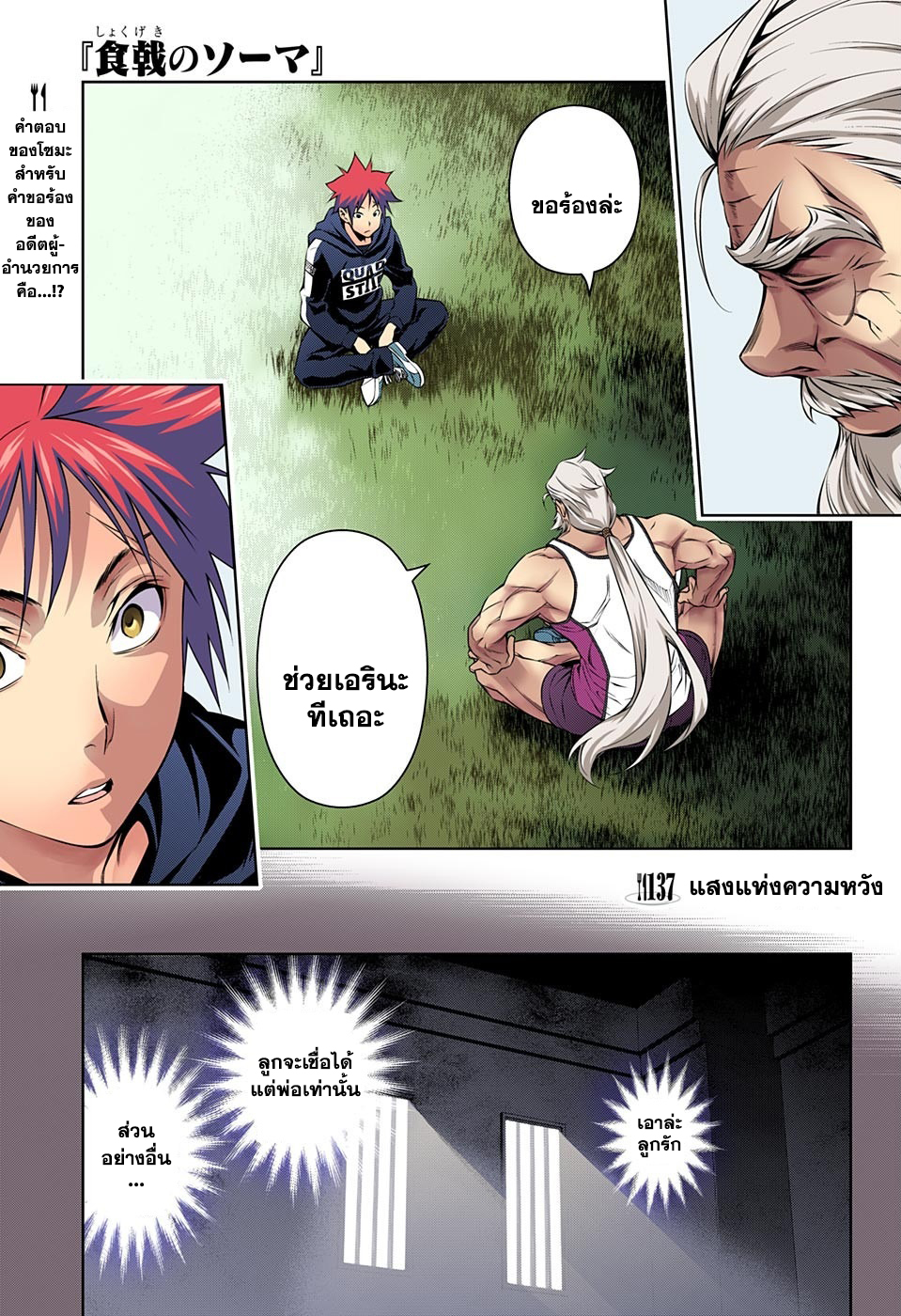 Shokugeki no Soma page 1