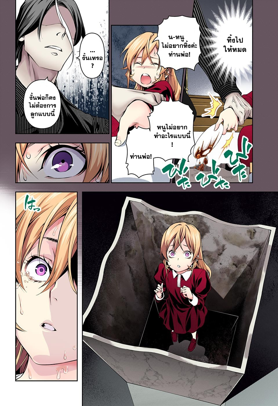 Shokugeki no Soma page 2