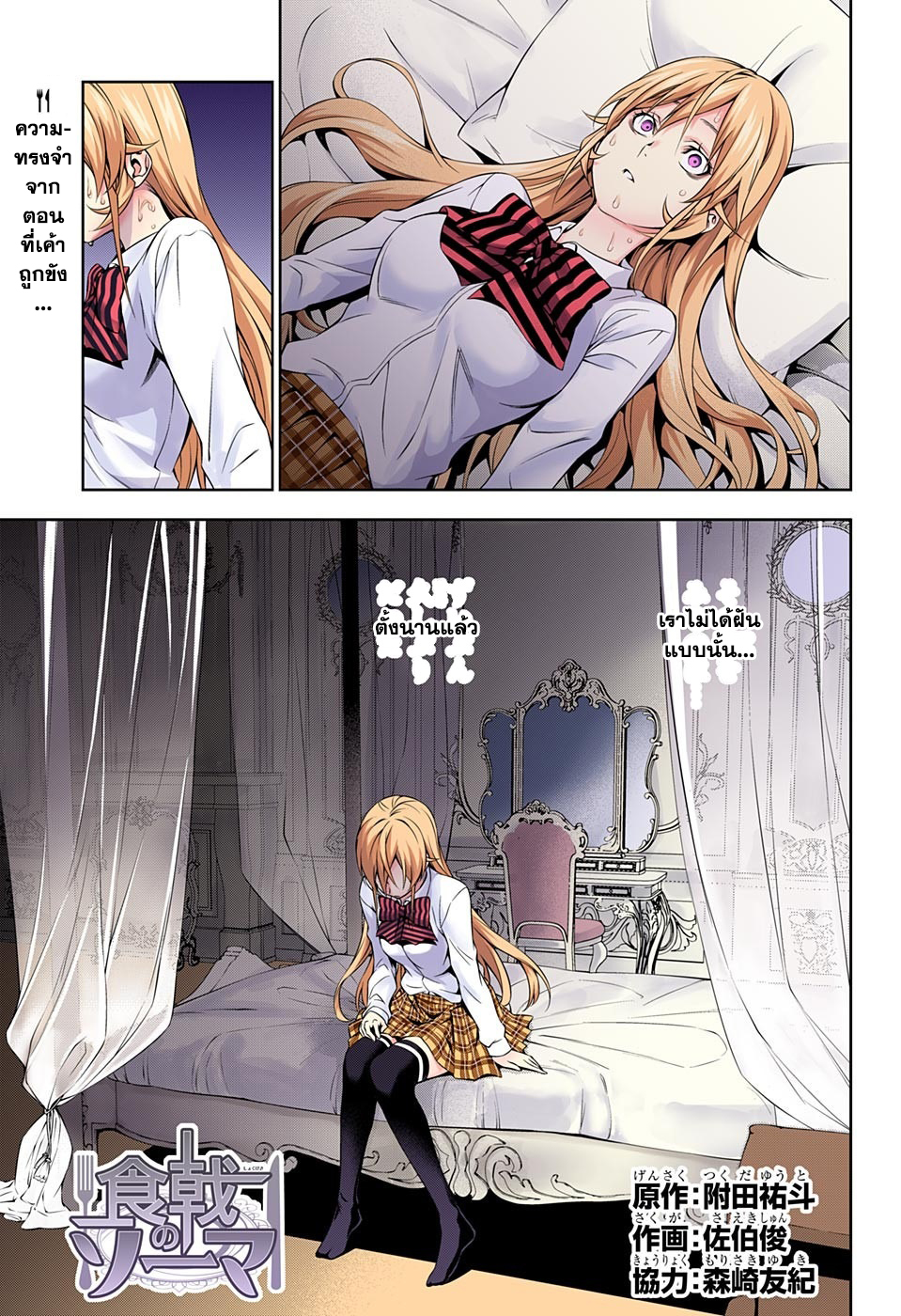 Shokugeki no Soma page 3