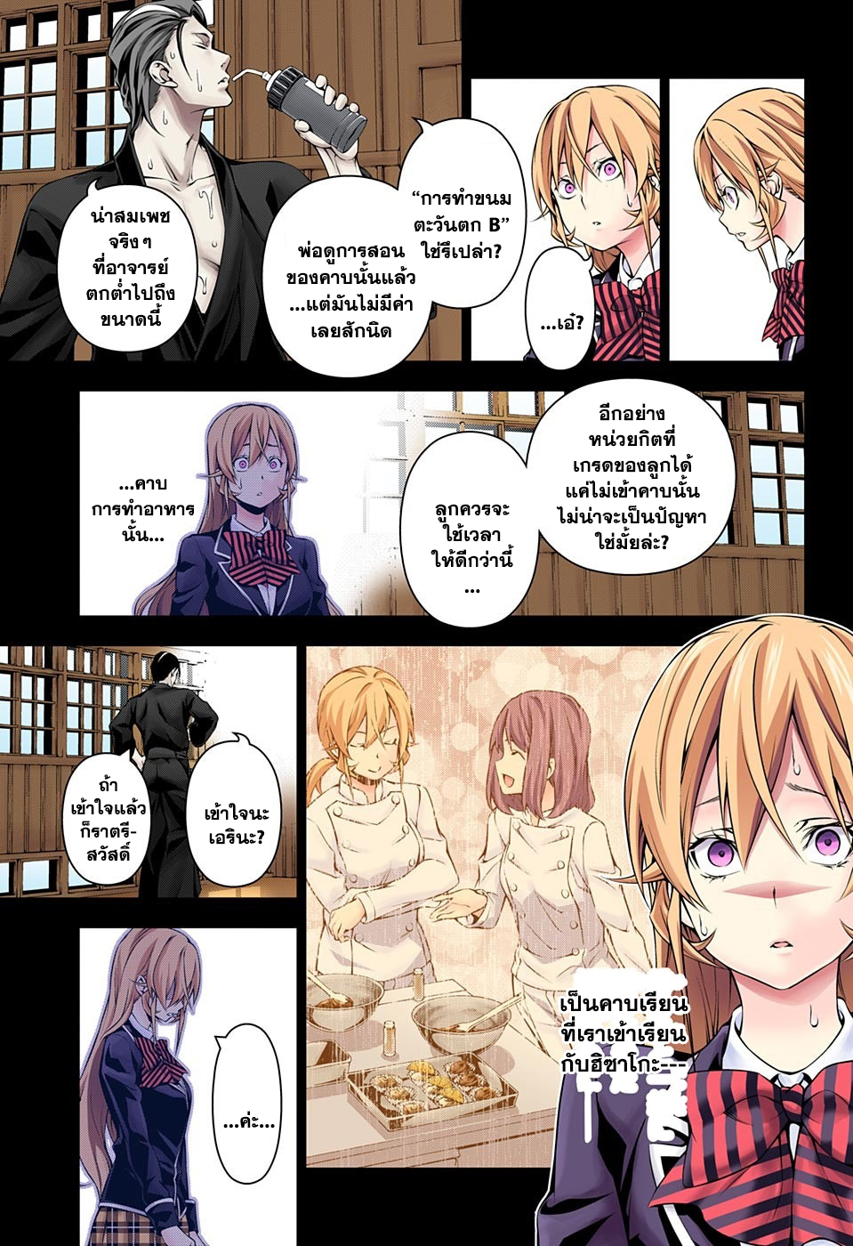 Shokugeki no Soma page 7