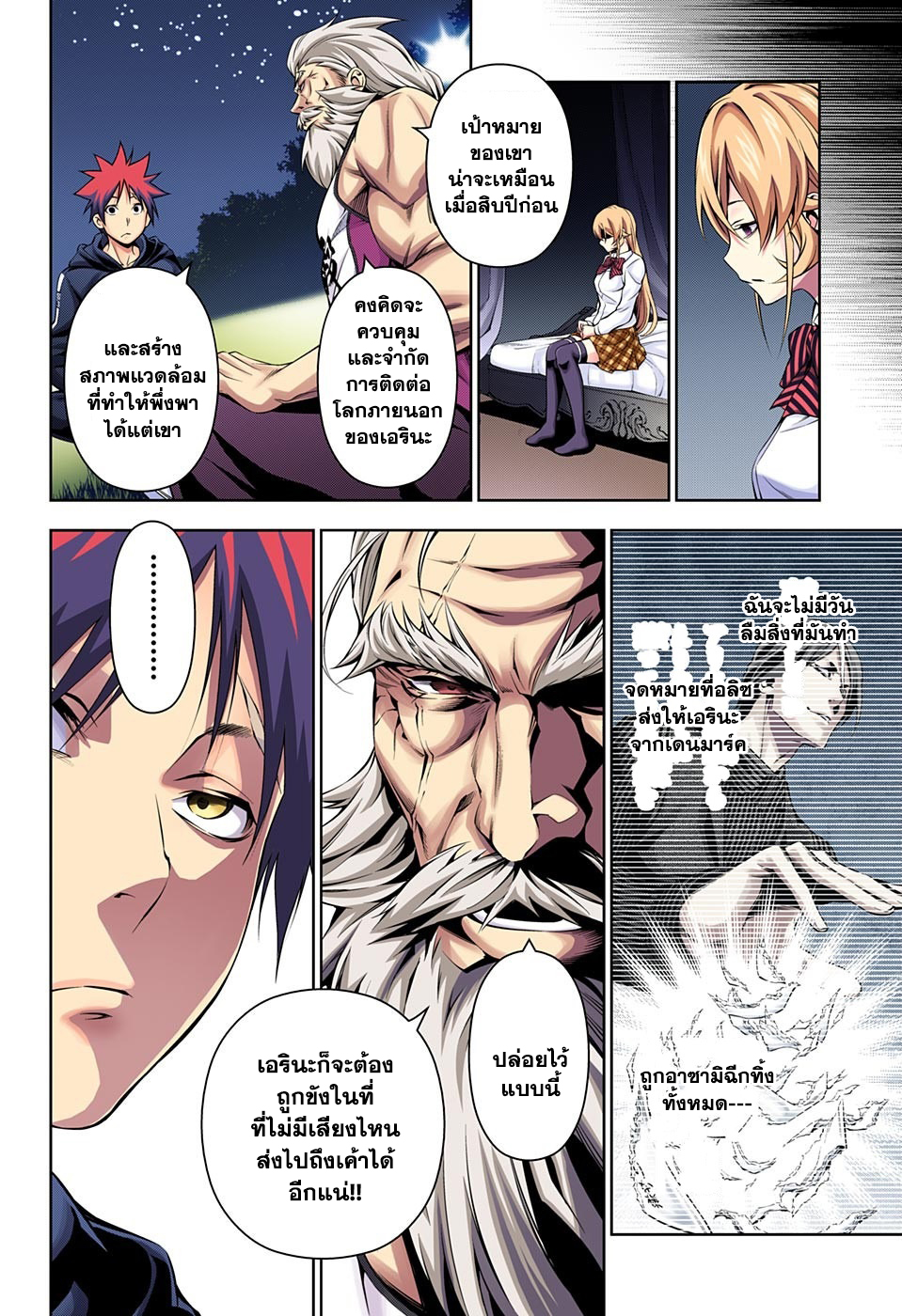 Shokugeki no Soma page 8