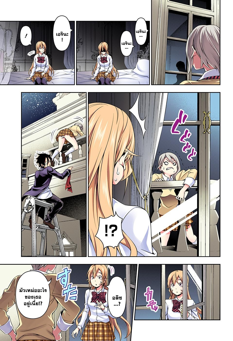 Shokugeki no Soma page 9