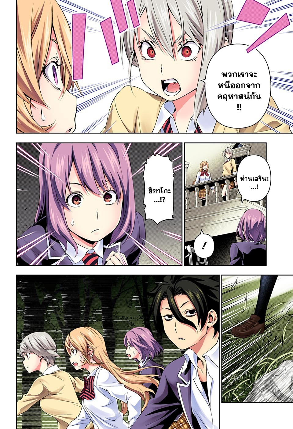 Shokugeki no Soma page 10