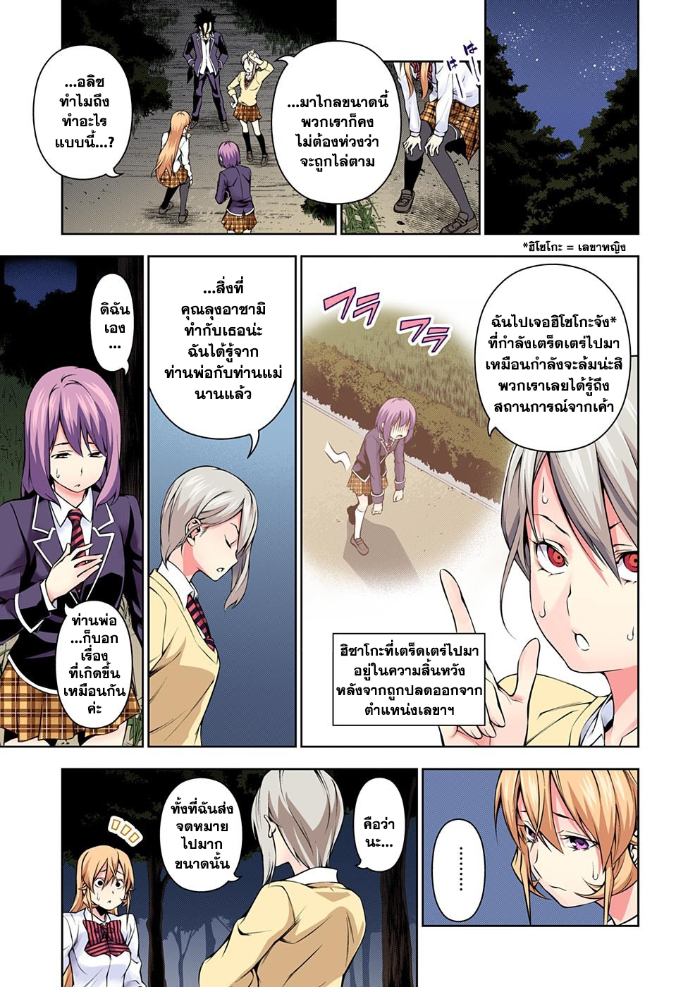 Shokugeki no Soma page 11