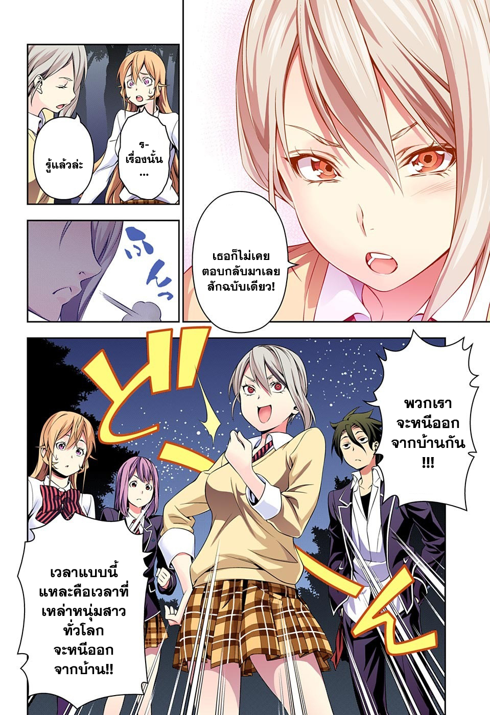 Shokugeki no Soma page 12