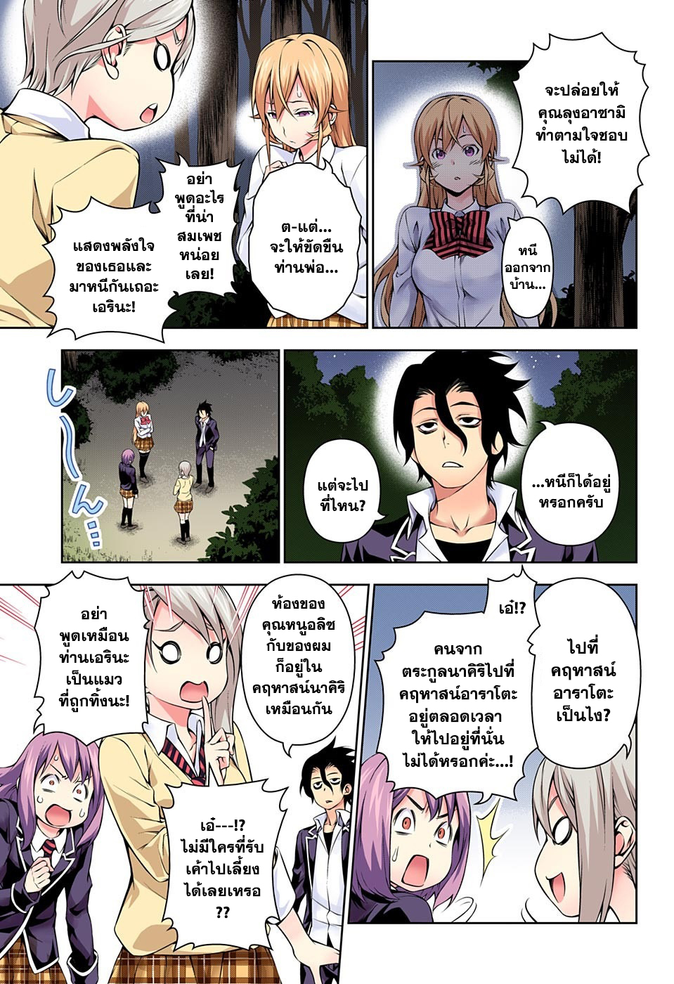 Shokugeki no Soma page 13