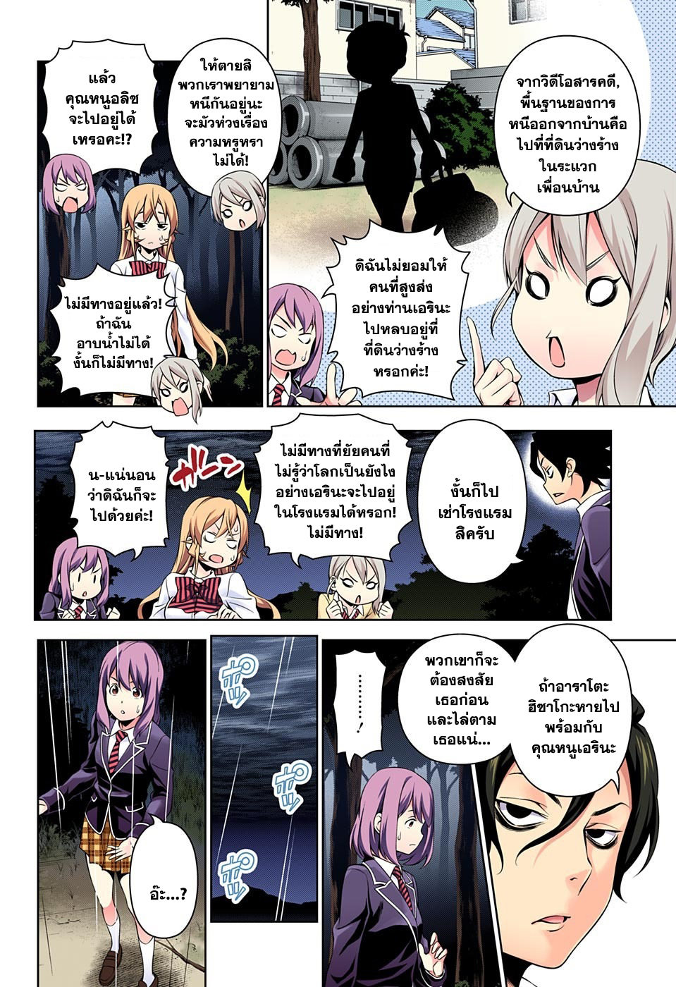 Shokugeki no Soma page 14