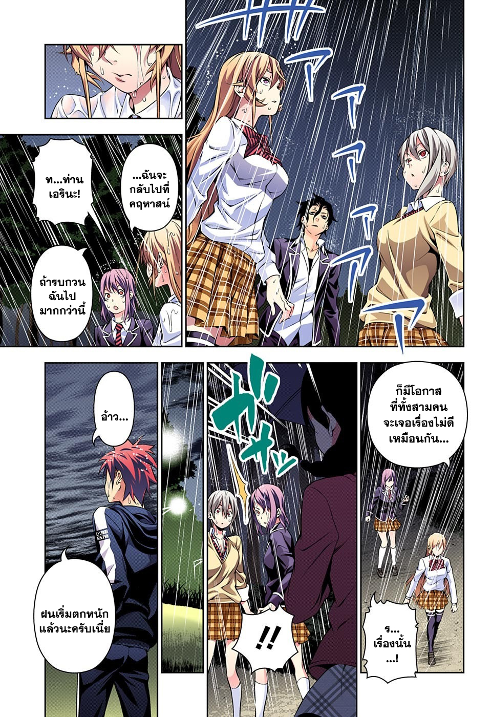 Shokugeki no Soma page 15