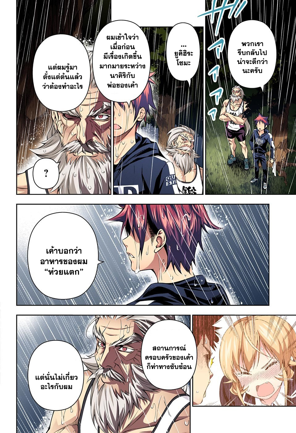 Shokugeki no Soma page 16