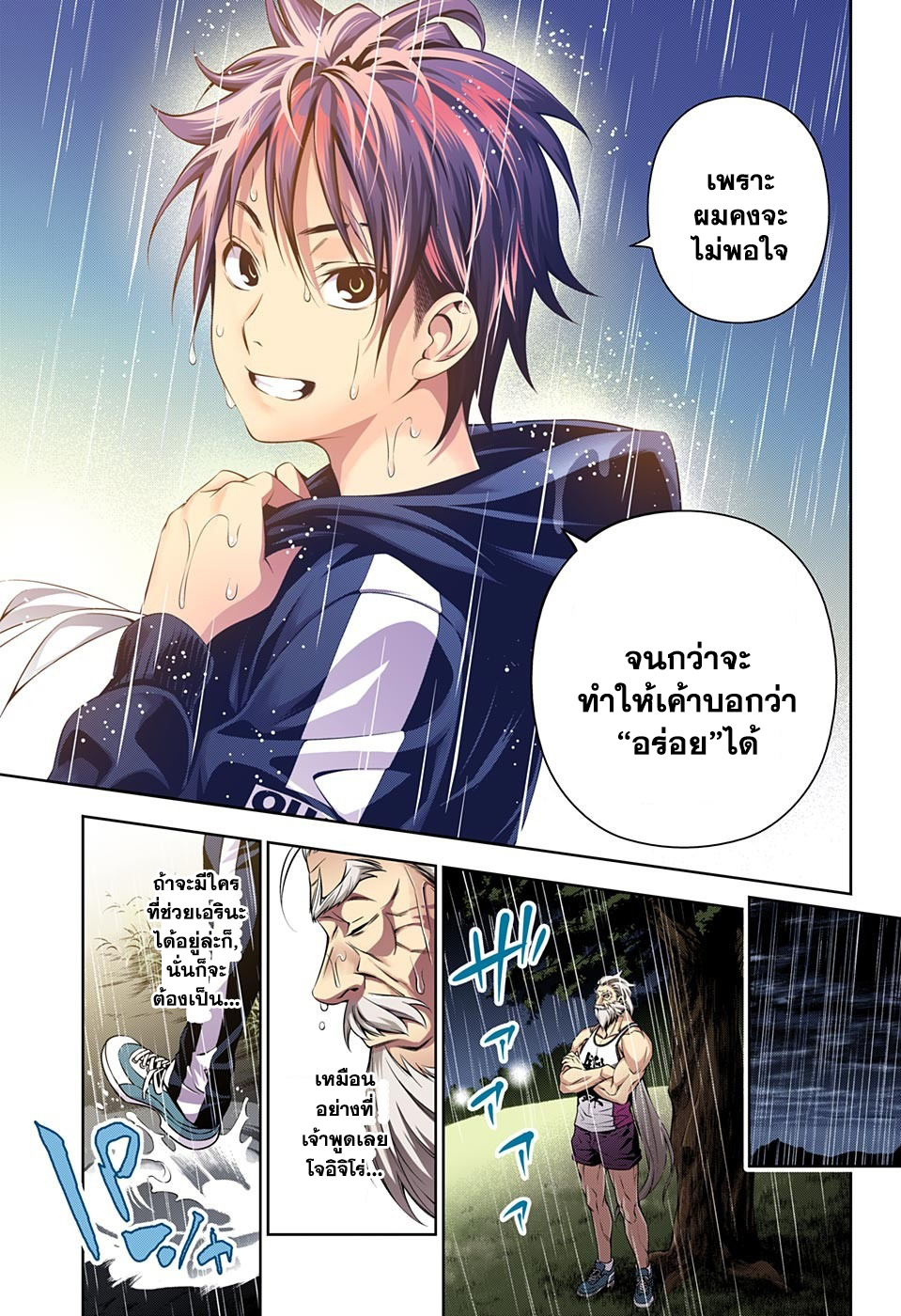 Shokugeki no Soma page 17