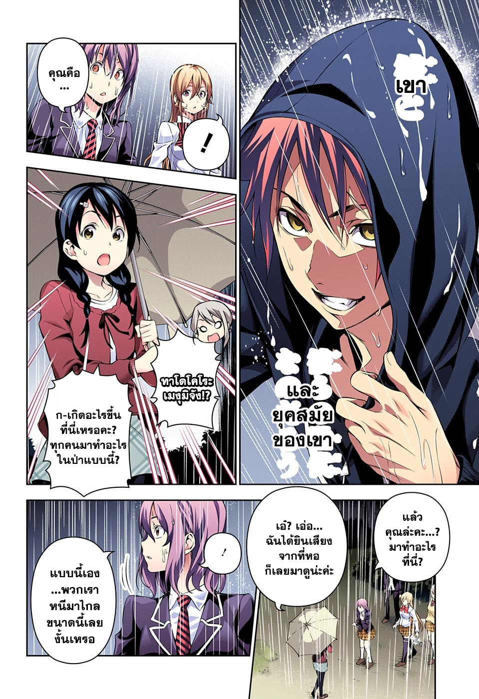 Shokugeki no Soma page 18