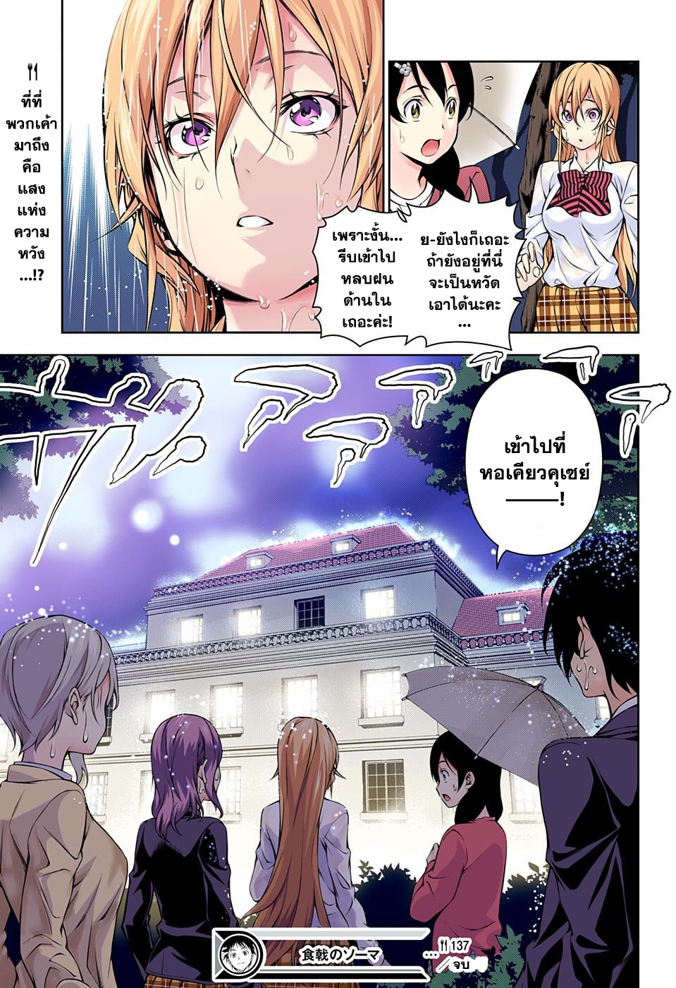 Shokugeki no Soma page 19