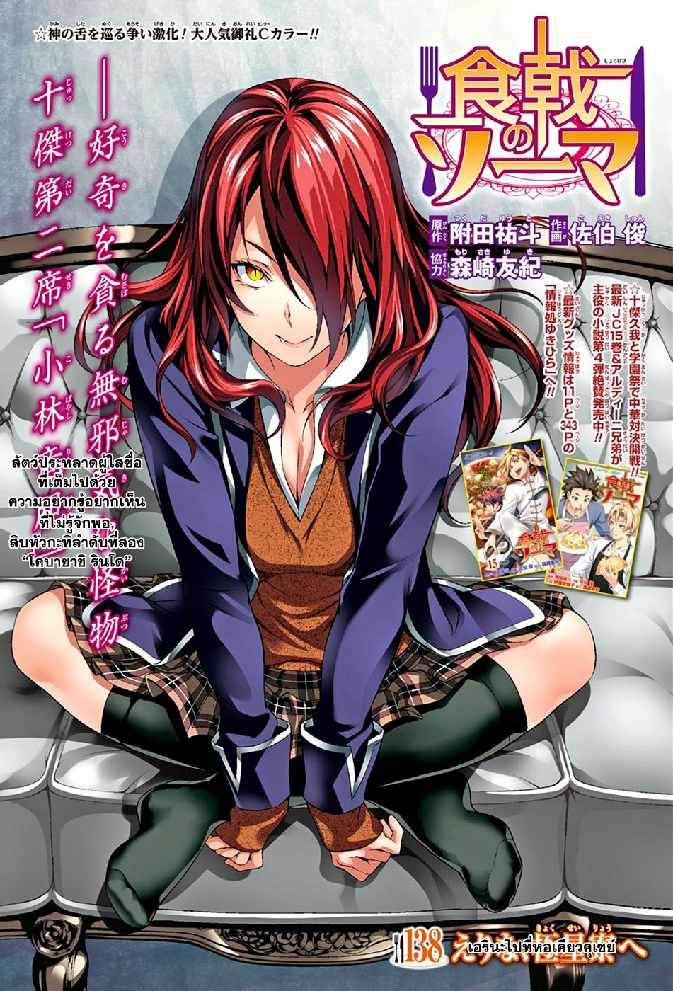 Shokugeki no Soma page 1